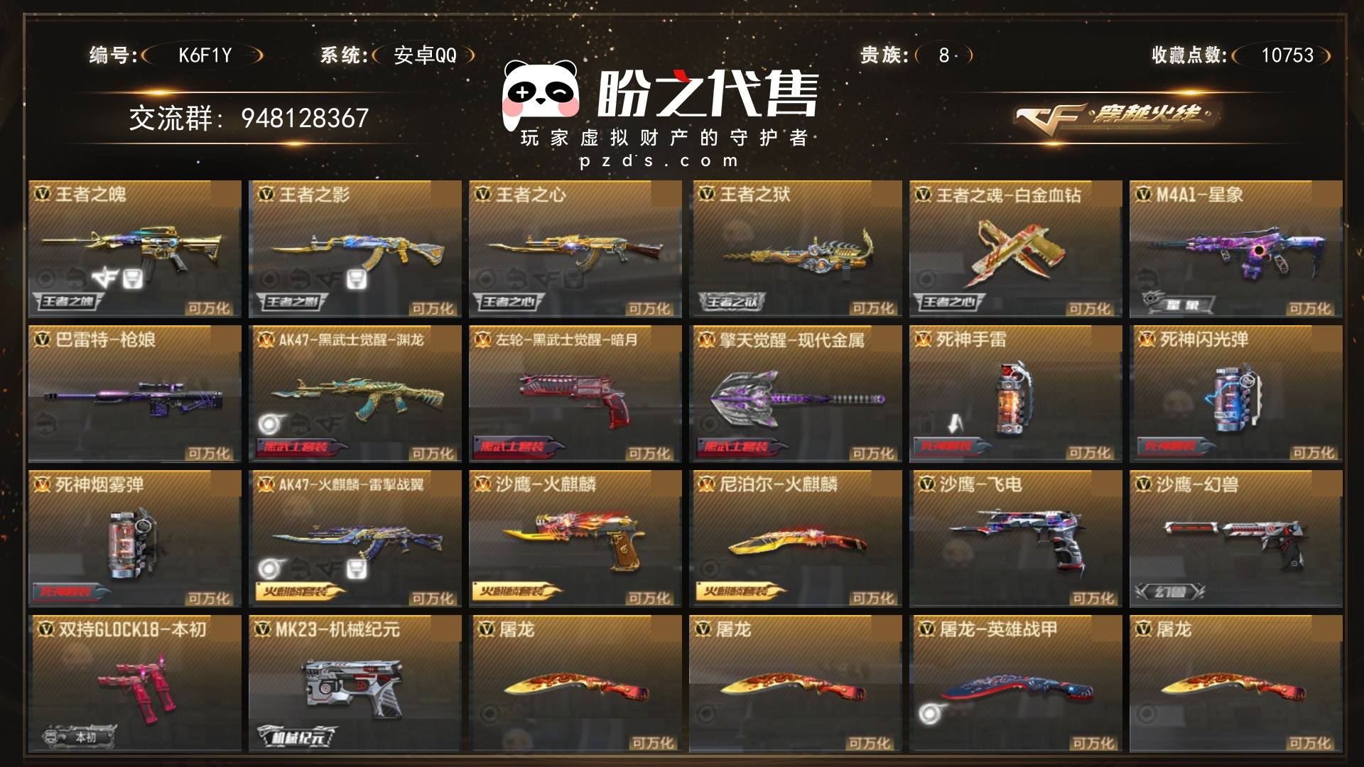 K6F1Y, 等级128, 信誉分100, 贵族等级8, 收藏点数10753, 王者武器数量5, 英雄武器数量166, 更多详情见图片