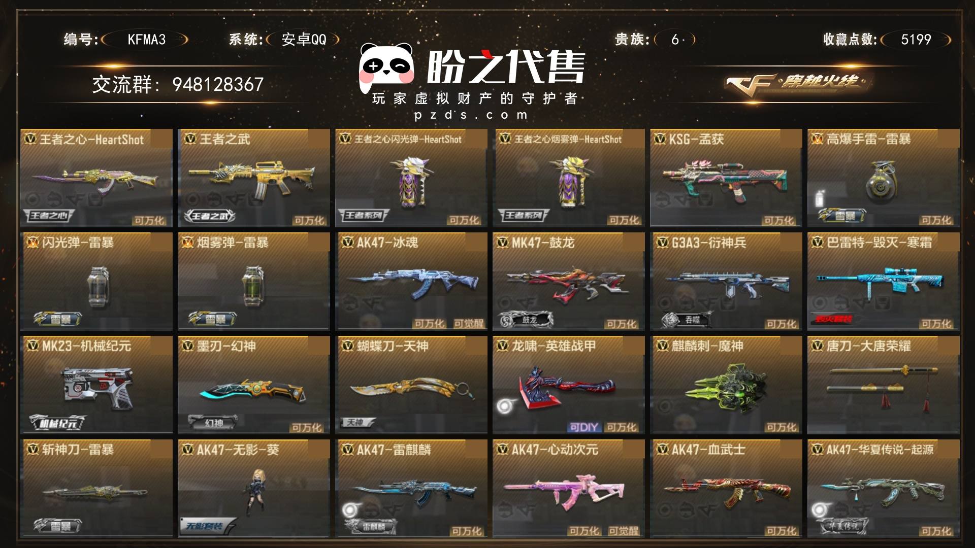KFMA3, 等级99, 信誉分100, 贵族等级6, 收藏点数5199, 王者武器数量4, 英雄武器数量45, 更多详情见图片