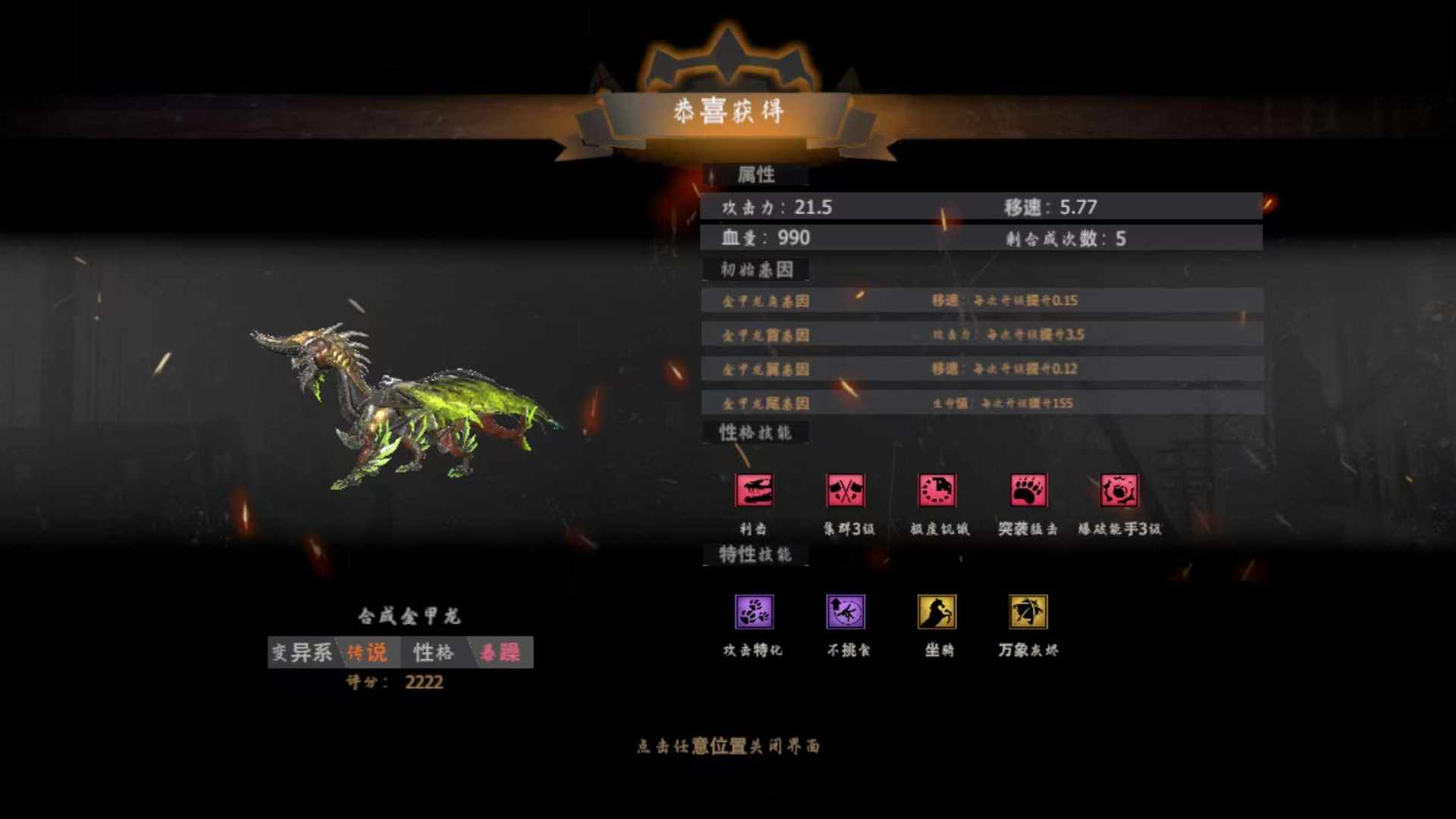 WPFB1S 号 WPAJ05 号 金甲龙,欧特鲁斯,万战基地,天赋够用,可以换绑,放心买