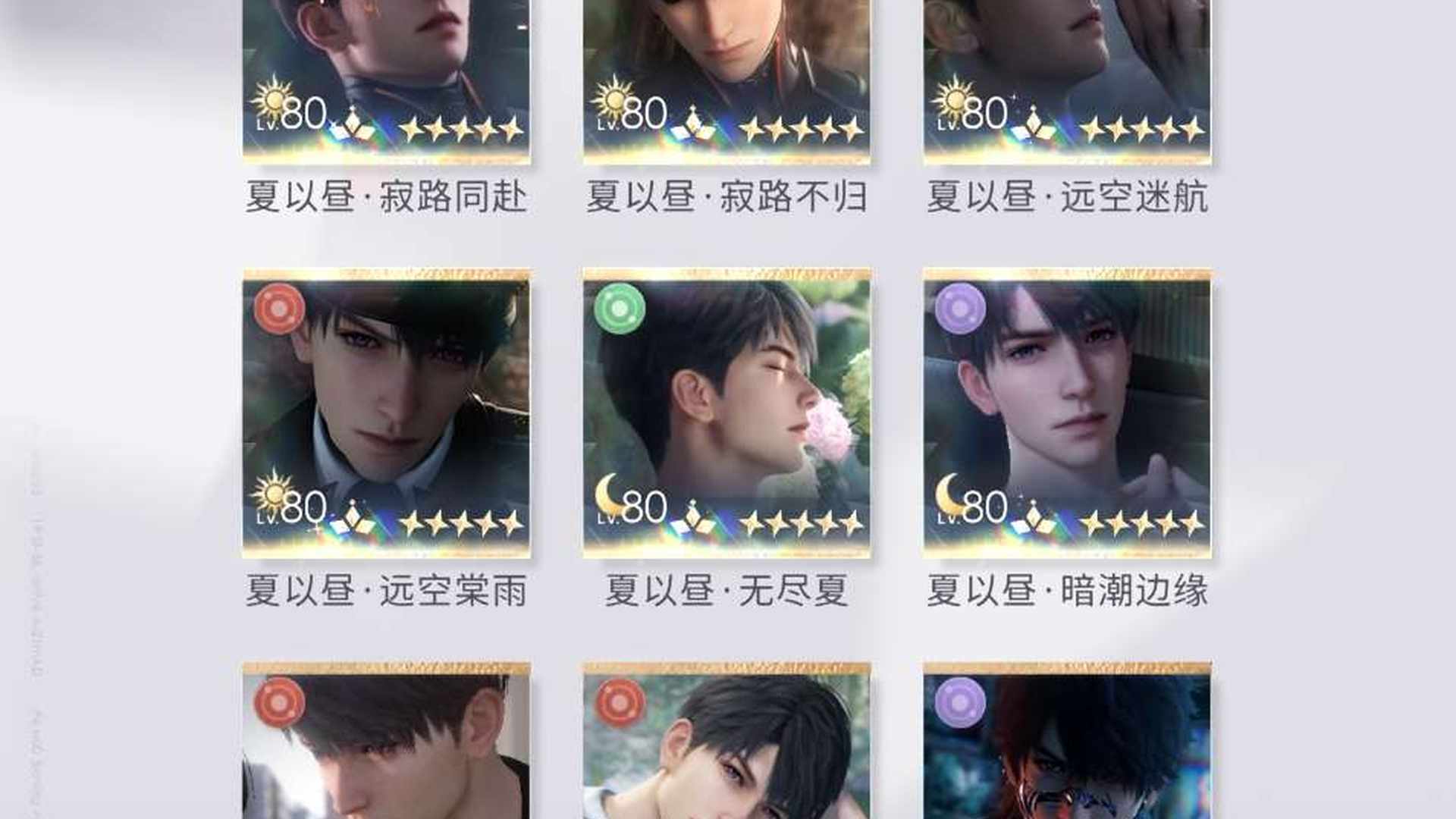 LBGJZK 号 恋与深空 夏以昼零氪情号,日卡双满花 单绑未实名邮箱无cd