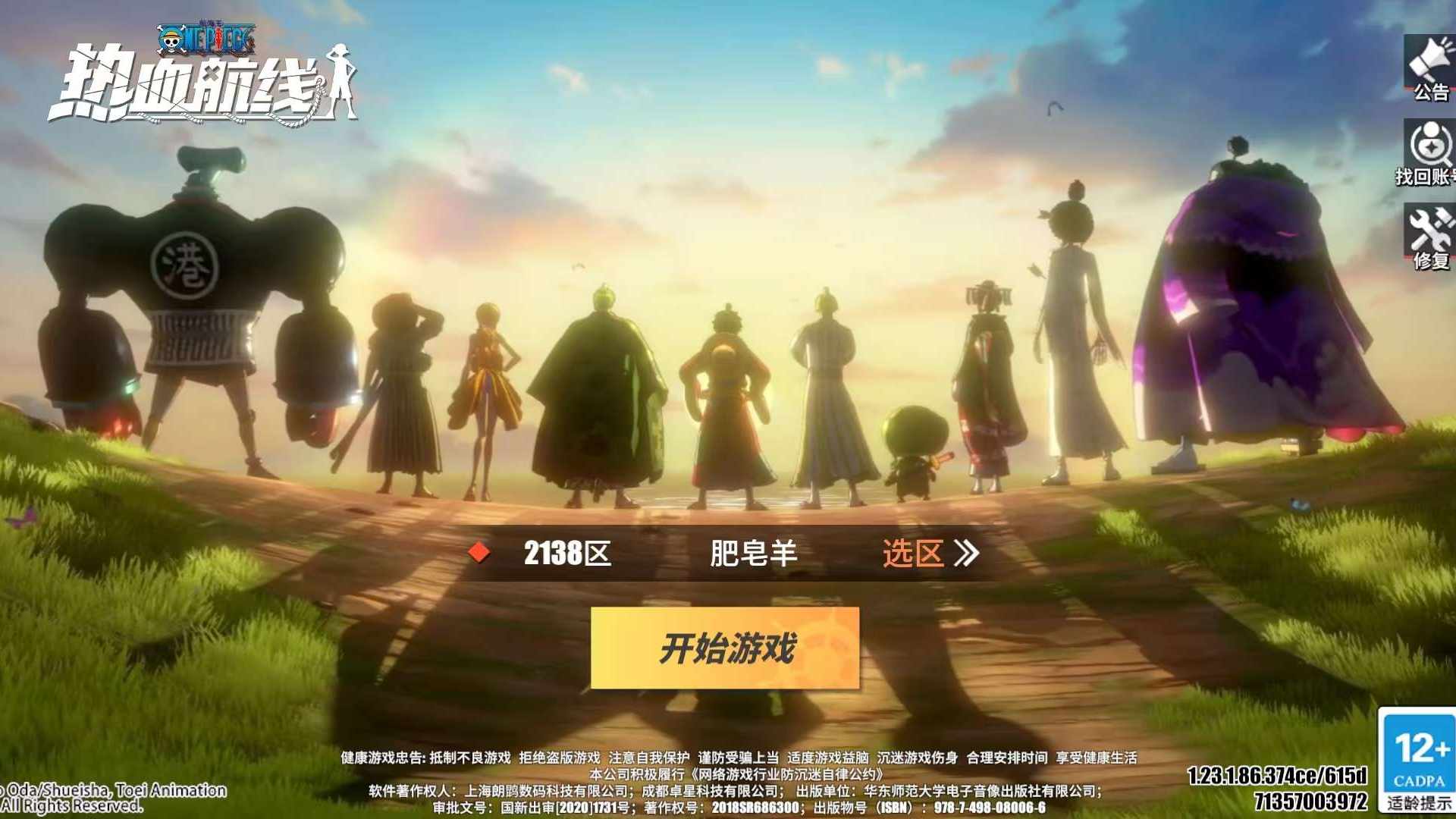 RXBH00 号 海贼王热血航线