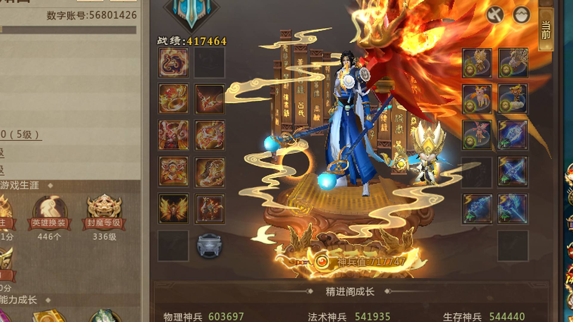 MG0QK8 号 战力套 大圣翅膀 70W物理套 446皮肤 1000w士兵 1.3E兵粮 薙神剑