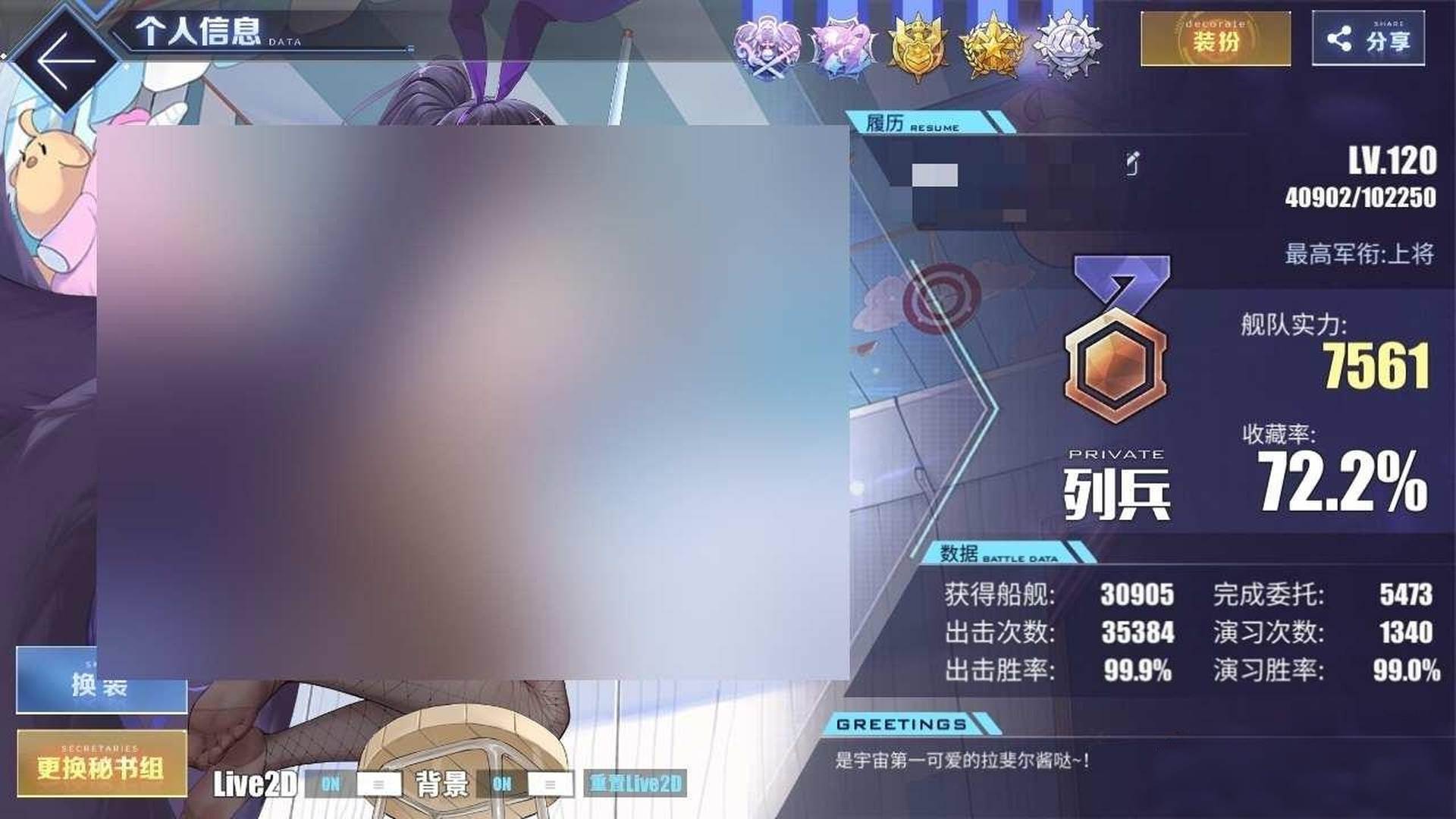 BL0574 号 等级:LV.120,最高军衔:上将,舰队实力:7561,收藏率:72.2%,船坞容量:364/408,海上传奇角色:奥德莉亚Zwei,柯妮,芒,布雷斯特,花园,希尔德加德,狮,鳐,阿尔萨斯,腓德雷卡大帝,菲莉西娅·鲁梅,苏维埃萨尤斯,晋利茅斯,乌尔里克·冯·胡贝尔,鳄,特拉法尔加*2,猃,埃格妮丝,拉斐尔,纳希莫夫海军上将,喀珢施塔得,怨仇,厌战.改,拉菲II,鹫,约克城II,椿.改,圣地亚哥.改,前卫,鵗,莫加多尔,奇尔沙治