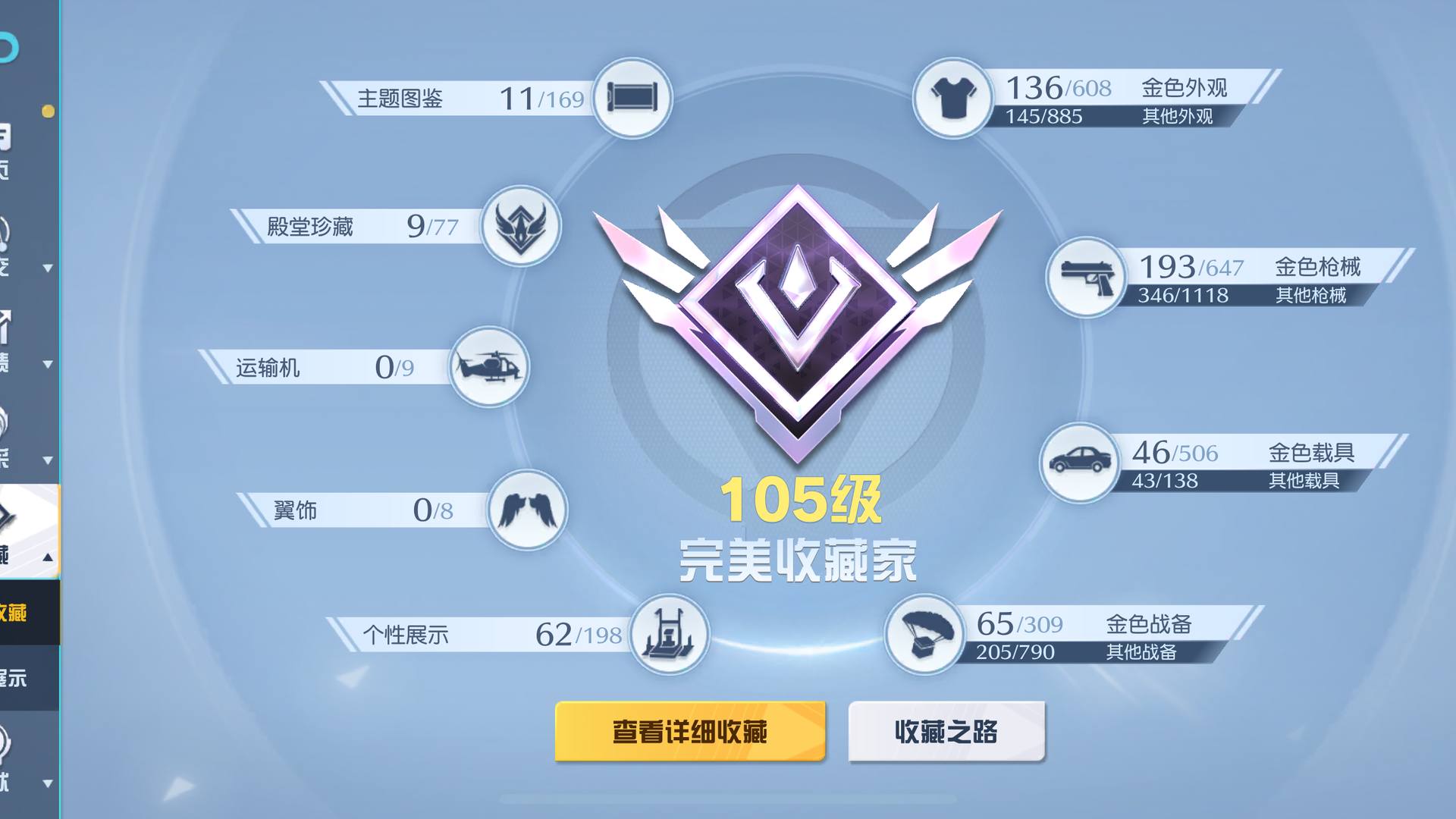 HY7YD4 号 105收藏家