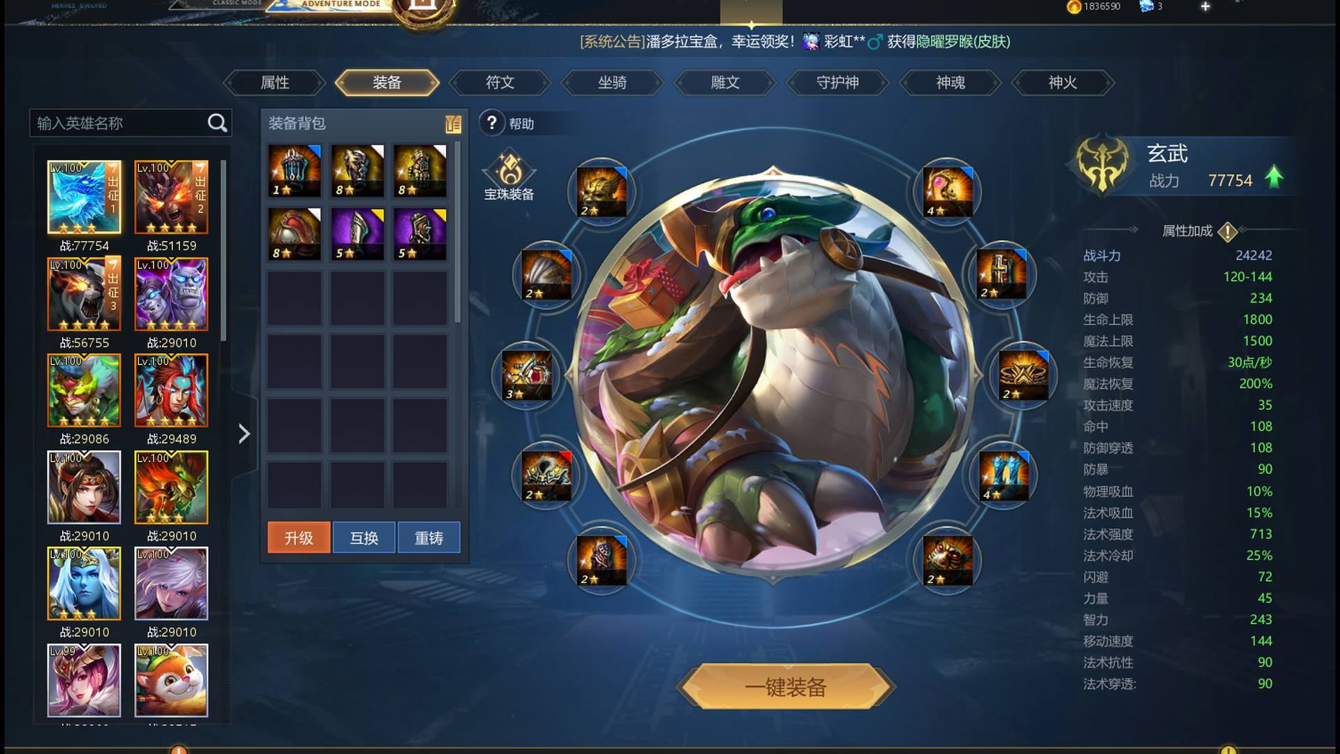 YHDMZ4 号 综一裸7.8w法师号，觉醒猴子雪豹等英雄，王八海神也马上觉醒，三套金8，仓库59个英雄锭，做装备快，背包附改名卡，可二次实名