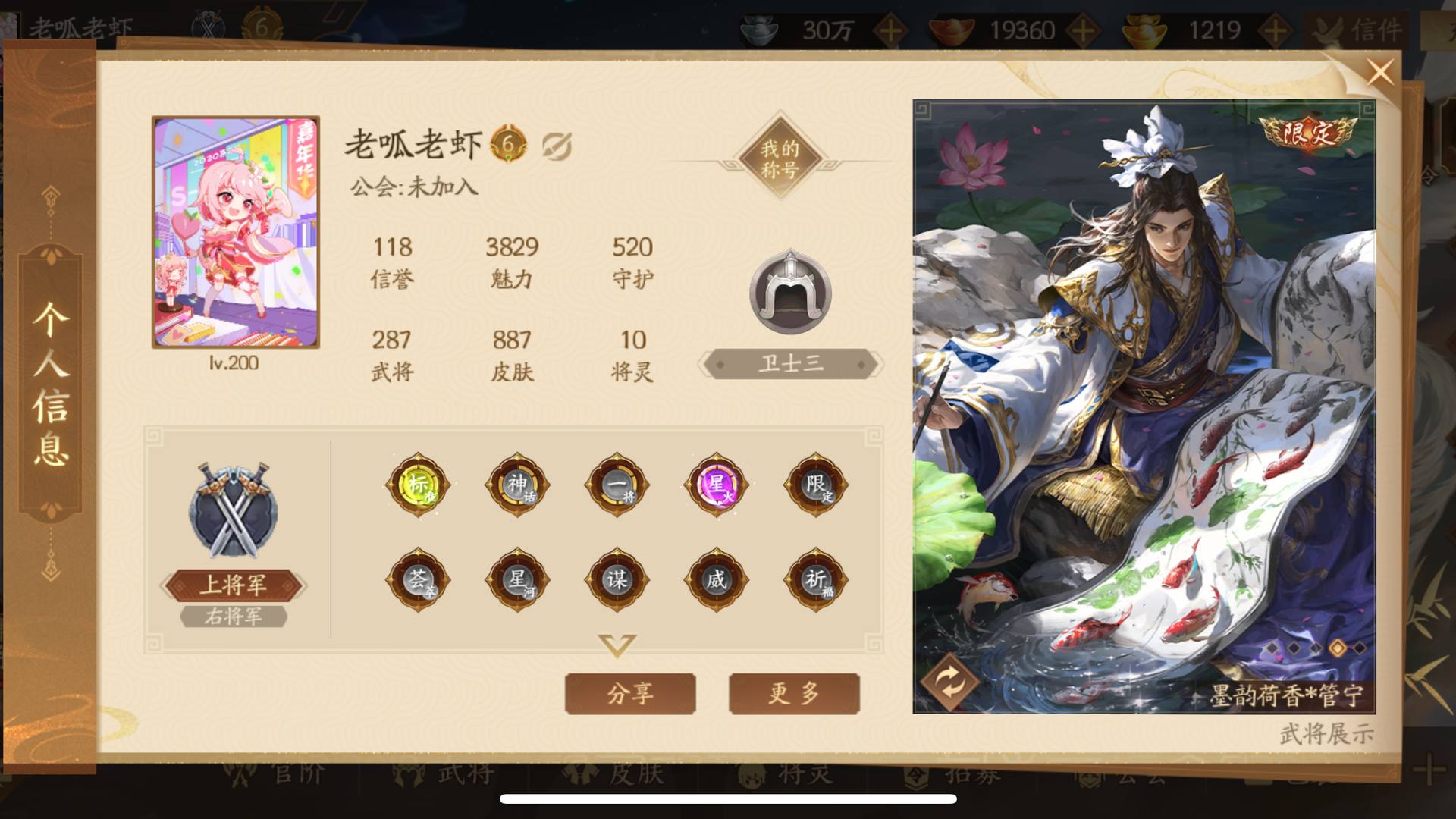 ZND8PS 号 ZNA4XK 号 三国杀一将成名号,官服,账号密码登录,上将军,金鱼管宁神张飞都有,多动皮,sa 将灵曹婴,乐祢衡,乐诸葛果,乐大乔,万符张琪瑛,将符强将基本都有