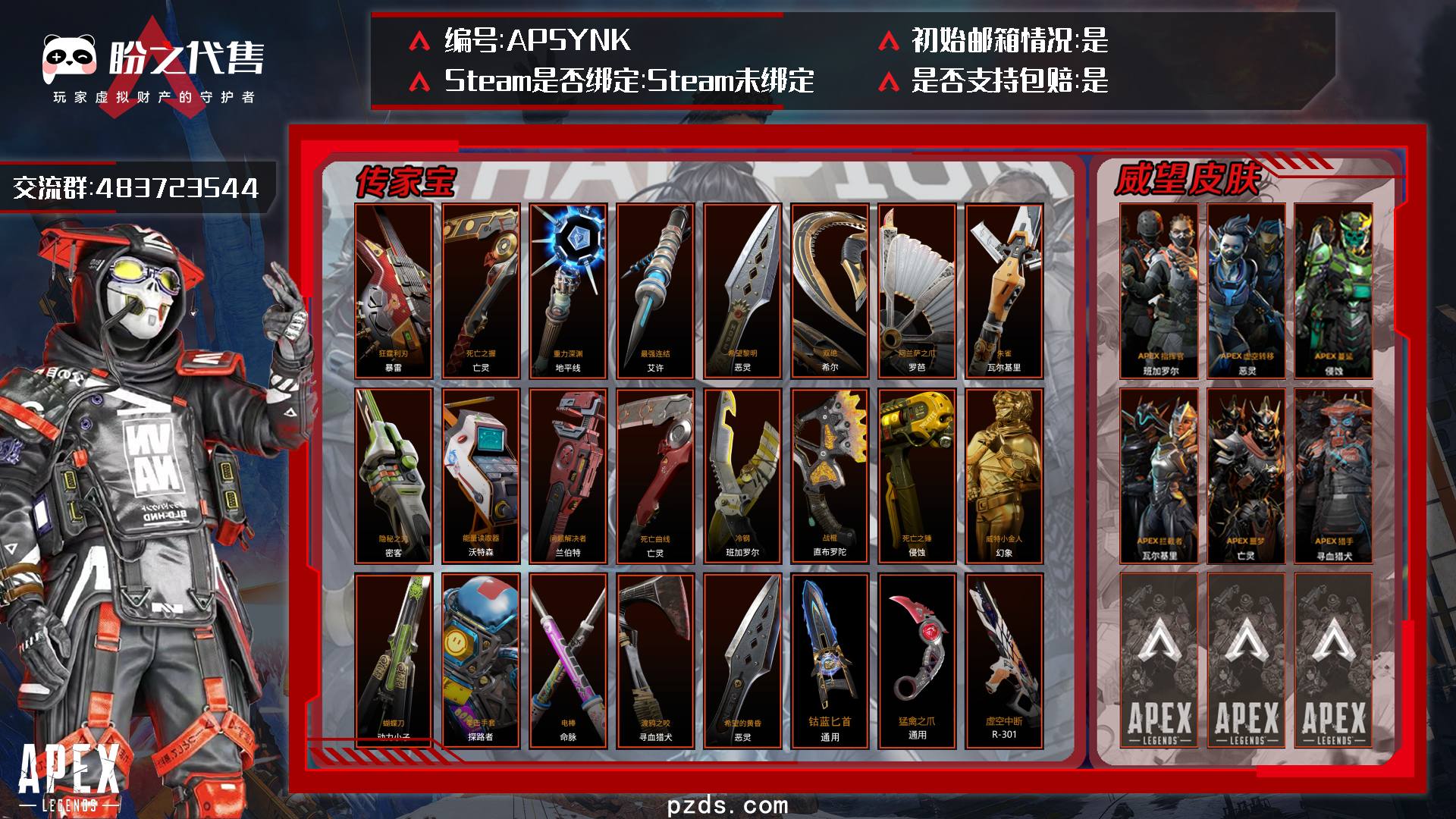 AP5YNK 号等级：833，段位：黄金II，150传家宝碎片（消耗品请以卖家游戏内实物为准），24传家宝：暴雷-狂霆利刃、亡灵-死亡之握、地平线-重力巨渊、艾许-最强连结、恶灵-希望黎明、希尔-双绝、罗芭-阿兰萨之爪、瓦尔基里-朱雀、密客-隐秘之刃、沃特森-能量读取器、兰伯特-问题解决者、亡灵-死亡曲线、班加罗尔-冷钢、直布罗陀-战棍、侵蚀-死亡之锤、幻象-威特小金人、动力小子-蝴蝶刀、探路者-拳套、命脉-电棒、寻血猎犬-渡鸦之咬、恶灵-希望黄昏、匕首、猛禽之爪、虚空中断，6望皮肤：APEX猎手、APEX指挥官、APEX虚空转移、APEX蔓延、APEX拦截者、APEX噩梦，1252金皮，26传奇，满通行证： S1-17赛季满，详情见图，