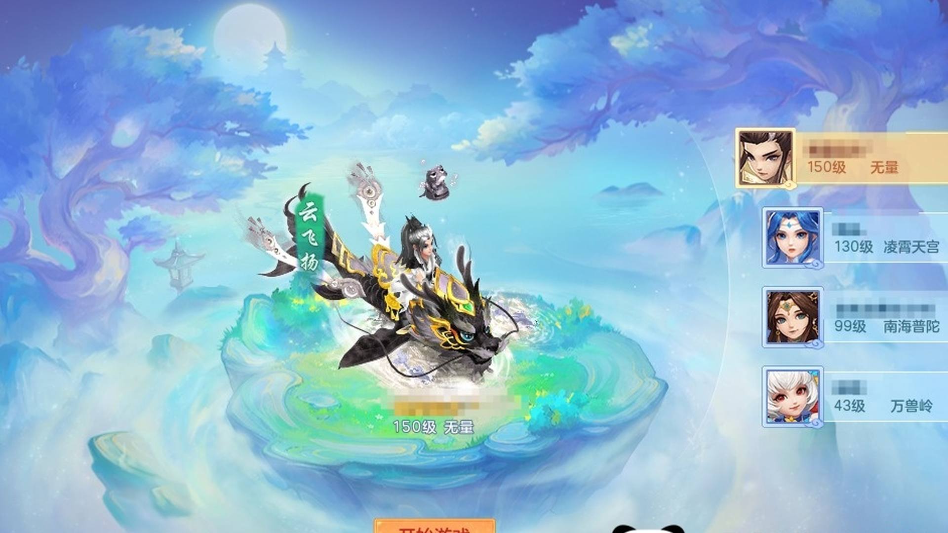 SW5XW8 号 【四字靓号 2特殊字样 1690镜子】 仙兽翼龙0条/有内神兽/精灵技能 主动，被动/满果子宝宝个数（1个）QQ邮箱     邮箱可换绑