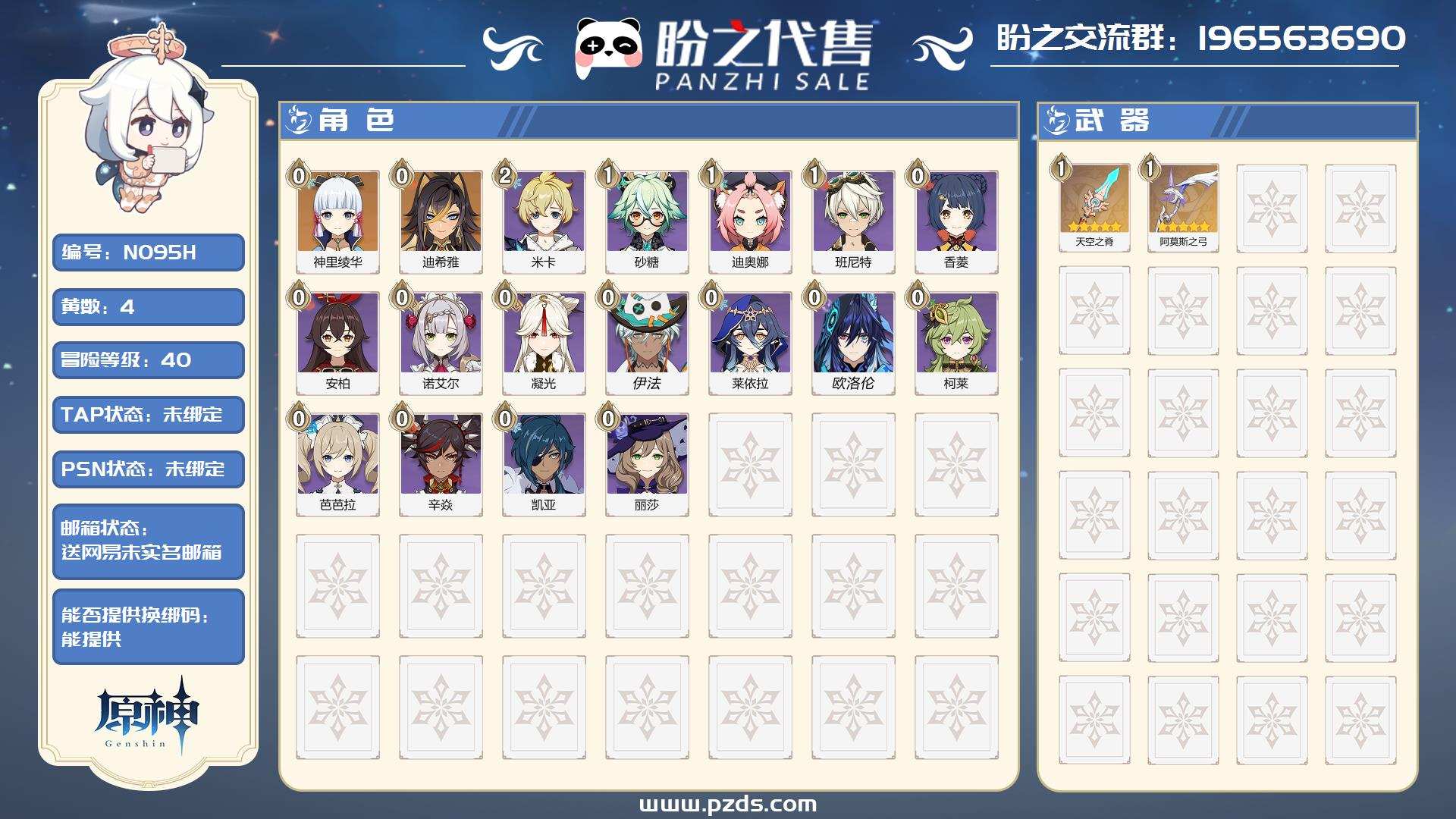 N095H 号 【不可签署合同】【送网易未实名邮箱】 冒险等阶 40,4黄,男主,2个金色英雄,2把金色武器,其他武器详情看图.