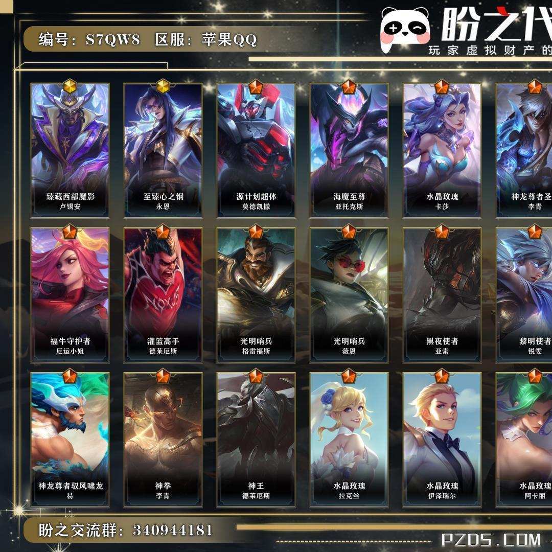 S7QW8 号   英雄121 皮肤179 2神话/41传说/70史诗/ 璀璨钻石Ⅱ