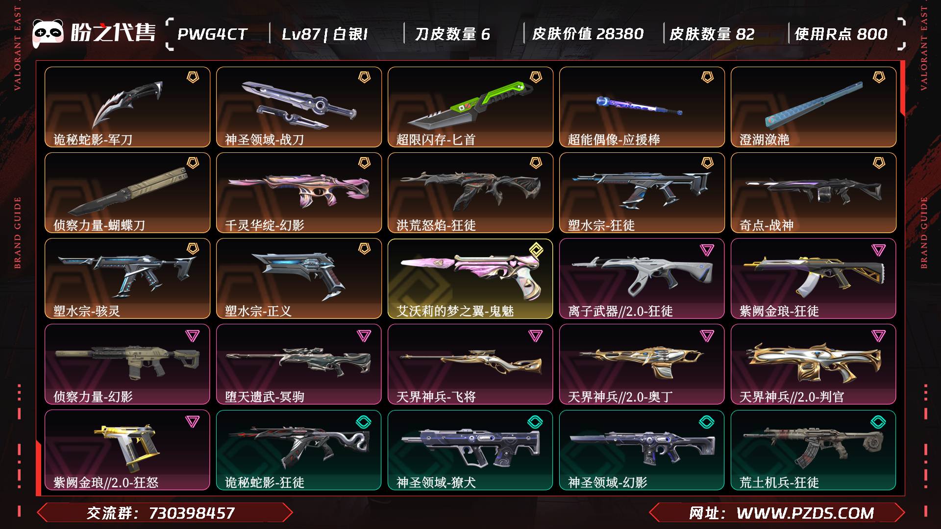 PWG4CT 号  Lv87 ，皮肤总价值28380，白银I，总皮肤82，刀皮6枪皮76(终极1传奇6卓越8)，具体详情看图