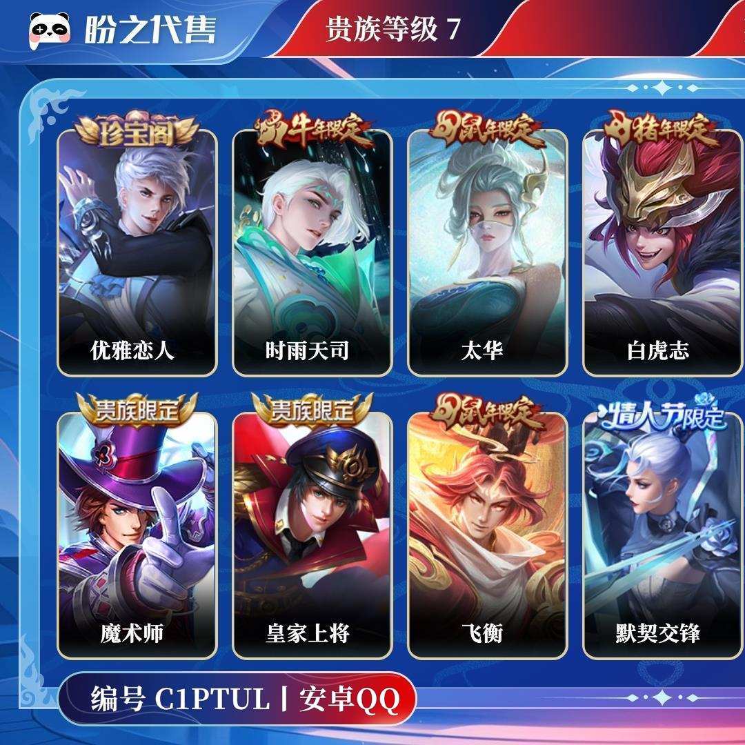 C1PTUL号  贵族7 传说皮肤6 史诗皮肤50 皮肤数量189 皮肤价值:119332 英雄109 至尊星耀I