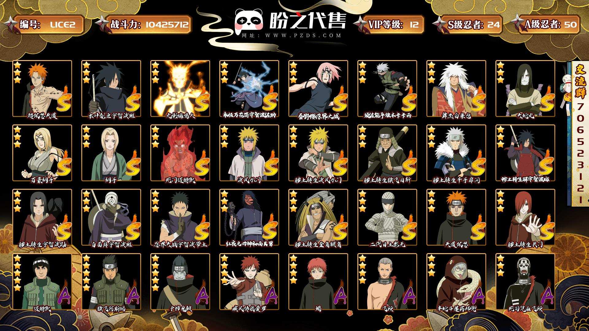 L1CE2 号 VIP12,战力:10425712,S忍者数量:24,A忍者数量:50,本服排名:412,战区排名:未上榜,通灵兽数量:20,时装数:4,段位:暗部2阶,忍者星数:554