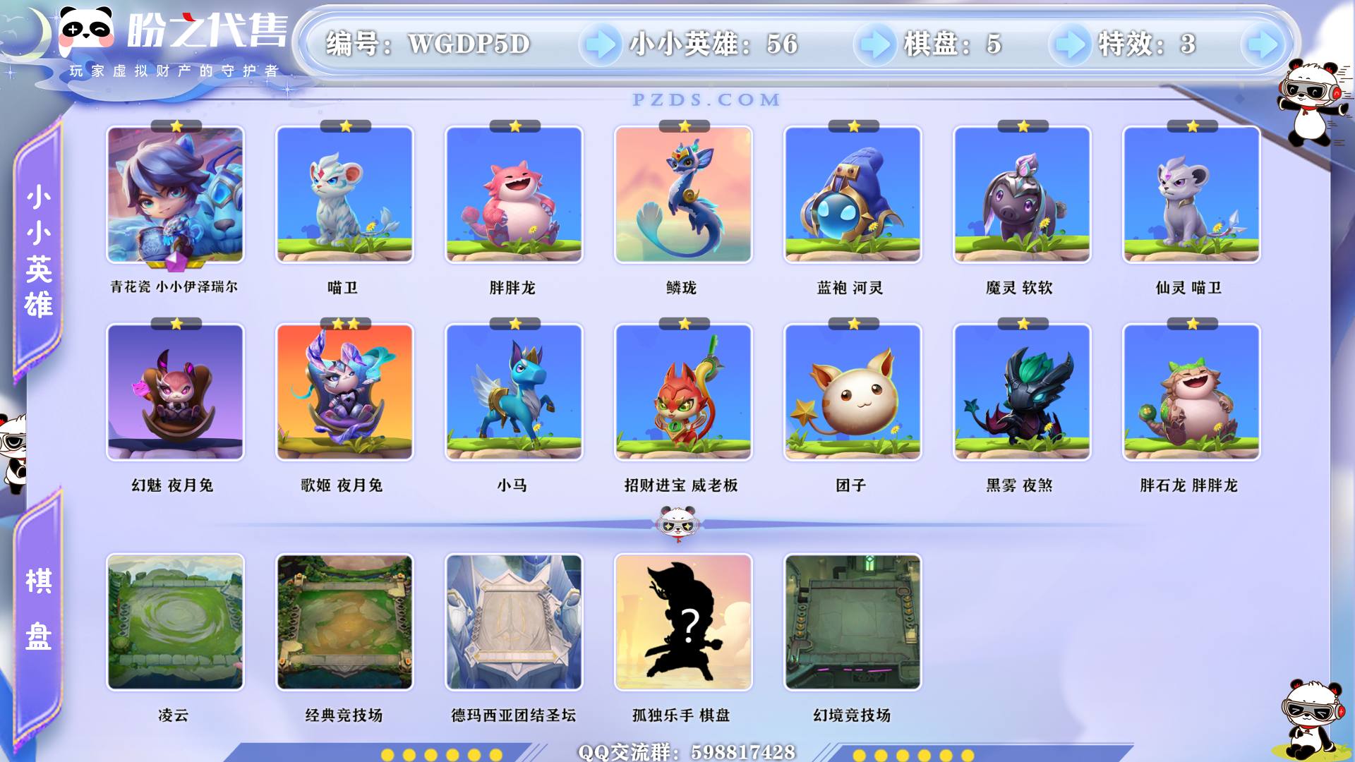 WGDP5D 号 【极品青花瓷ez 神话孤独乐手练功房】【VIP6】lv57 56小小英雄 5棋盘 3特效 1神话小小英雄