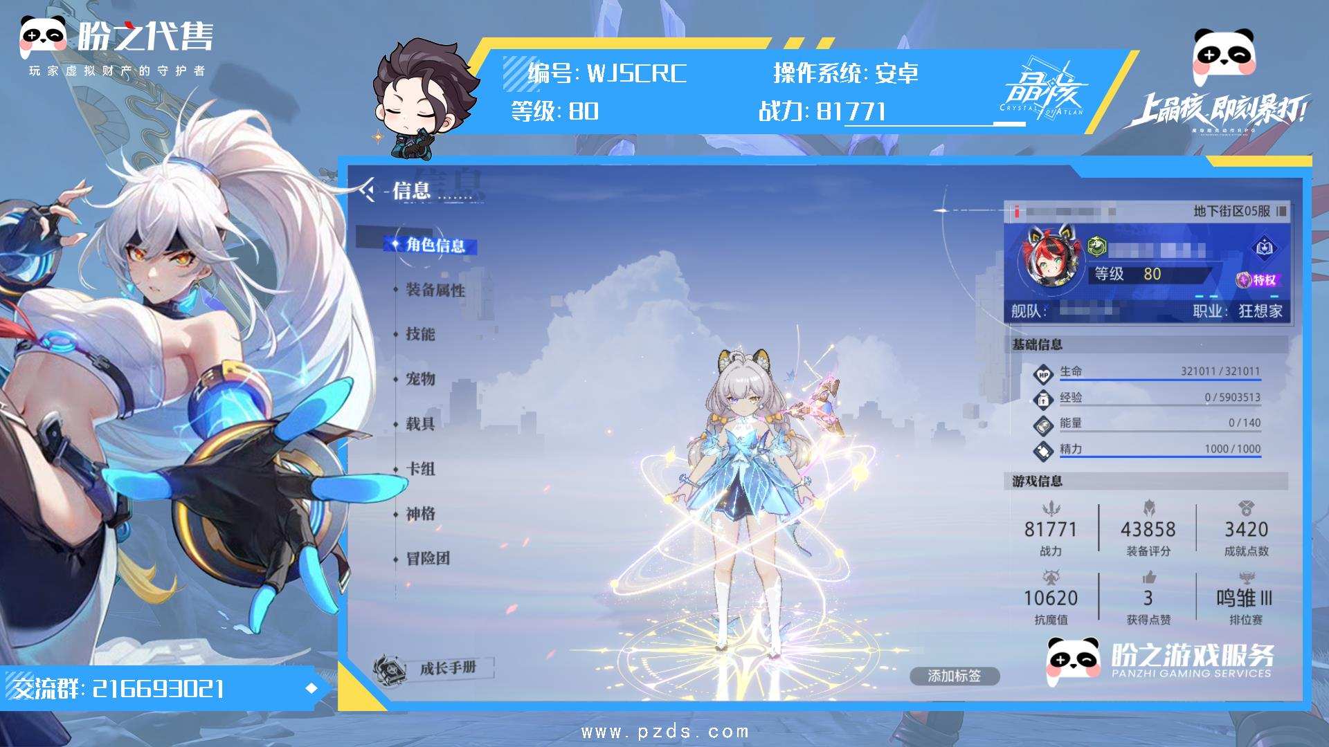 WJ5CRC 号 【有换绑冷却】80级;81771战力狂想家;全身装备:武器+18,头盔+10,胸甲+11,手套+15,裤子+12,鞋子+10,护符+12,项链+12,腕带+0,戒指+0,印章+12;时装:SS级烈阳敕赐之座,SS级花间纷扰,SS级清梦蝶舞,SS级璀璨星流,熠熠星罗,SS级灵光点点,SS级霜晶幻蝶,SS级湛蓝羽章,暴君终结者,趣享发明,S级光环朔风幽影,资深冒险家,非凡挑战者,能工巧匠,奇境领航者,先锋勇者,A级传奇伊始,A级巧巧萌匠,上城名流;宠物:3星绅士漂漂,3星秘法灵喵,3星环熠晶狐,3星极地鹿角兔,3星助手鹿角兔;详情见图.备注:顶级22-224共鸣神识狂想.左右双21 3麒麟3鱼.新徽记全拉满.18级摩托.第三个铃铛马上出.6份魂印全拉满.底子很好.
