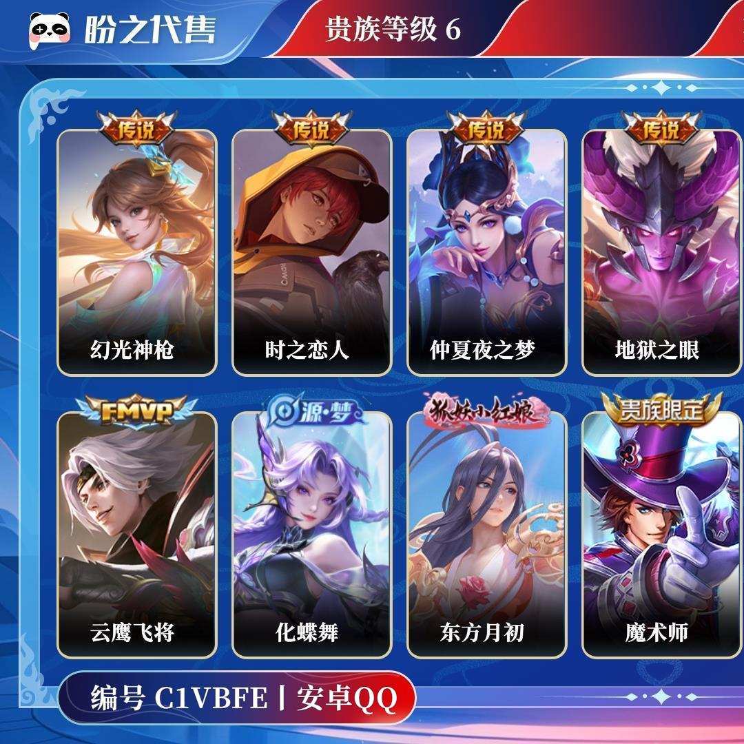 C1VBFE号 贵族6 传说皮肤8 史诗皮肤16 皮肤数量66 皮肤价值:46072 英雄87 永恒钻石V