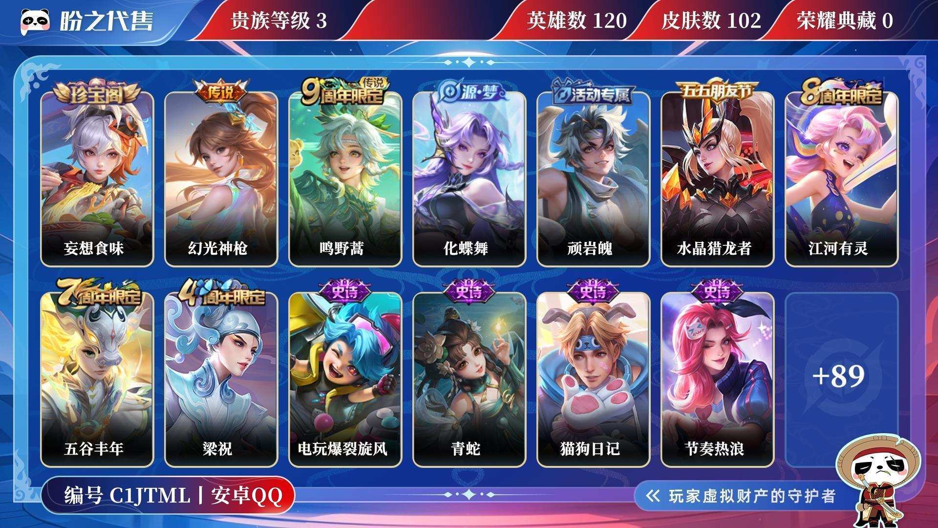 C1JTML号  贵族3 传说皮肤2 史诗皮肤26 皮肤数量102 皮肤价值:58476 英雄120 永恒钻石IV