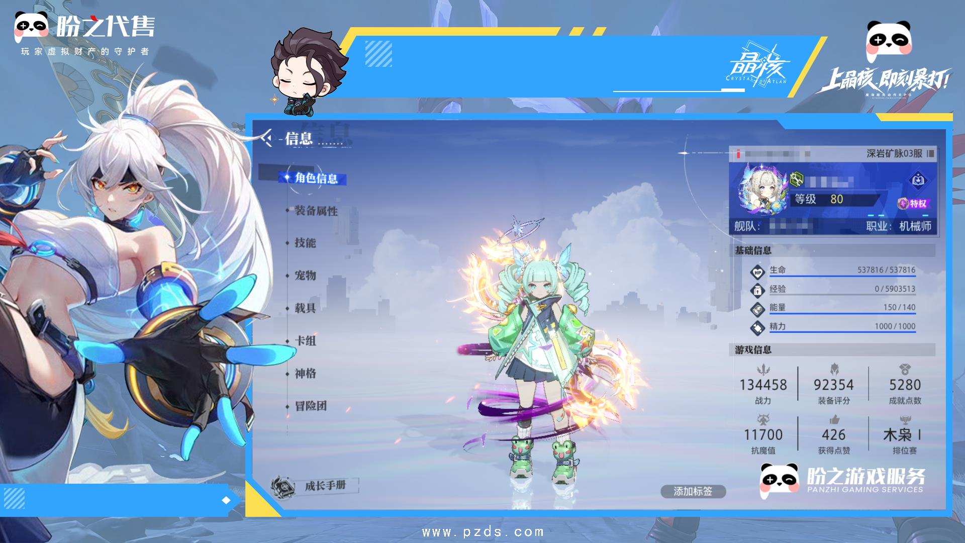 WJE454 号 【有换绑冷却】80级;134458战力机械师;全身装备:武器+23,头盔+19,胸甲+19,手套+19,裤子+19,鞋子+19,护符+20,项链+19,腕带+19,戒指+19,印章+20;时装:SS级纯洁圣义之座,SS级苍·幻空灵晖,SS级苍·逸空羽衣,SS级流光星辰,暗蚀之界,SS级苍·灵犀一点,SS级苍·日空银冠,SS级苍·碧蓝圣徽,暴君终结者,礼炮交响,兄弟会,S级酷感行者,S级酷感行者,S级酷感行者,S级酷感行者,S级酷感行者,S级断罪骑士,莱茵大亨,资深冒险家,采集行家,非凡挑战者,极晶传说,能工巧匠,奇境领航者,先锋勇者,掌勺人,无尽的旅途,天傲万物,上城名流,上城名流,天启使徒,无畏冒险者,SS级逐心迷影,恶魔之触,暮夜枭羽;宠物:3星煌日麒麟,3星真元幼龙,3星蓝焰之鹰,3星科托,3星古林林,3星秘法灵喵,3星幽焰之蝠,1星荧辉晶狐,3星环熠晶狐,3星助手鹿角兔,1星武门熊猫,3星雪球球,3星自走炸弹人,3星生化猫头鹰,3星极地鹿角兔;详情见图.