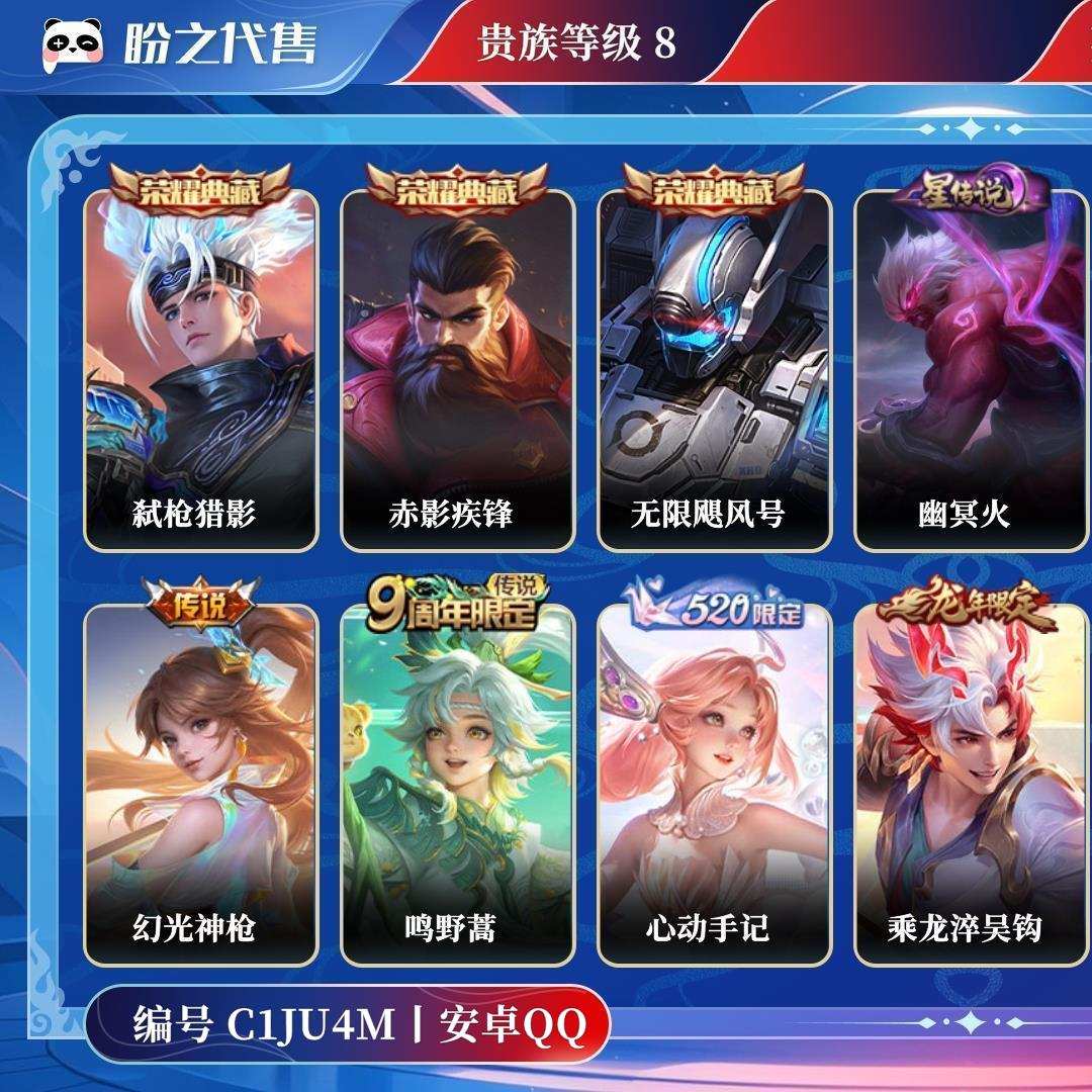 C1JU4M号  贵族8 荣耀典藏3 无双1 星元皮肤1 传说皮肤16 史诗皮肤107 皮肤数量348 皮肤价值:279652 英雄124 荣耀王者