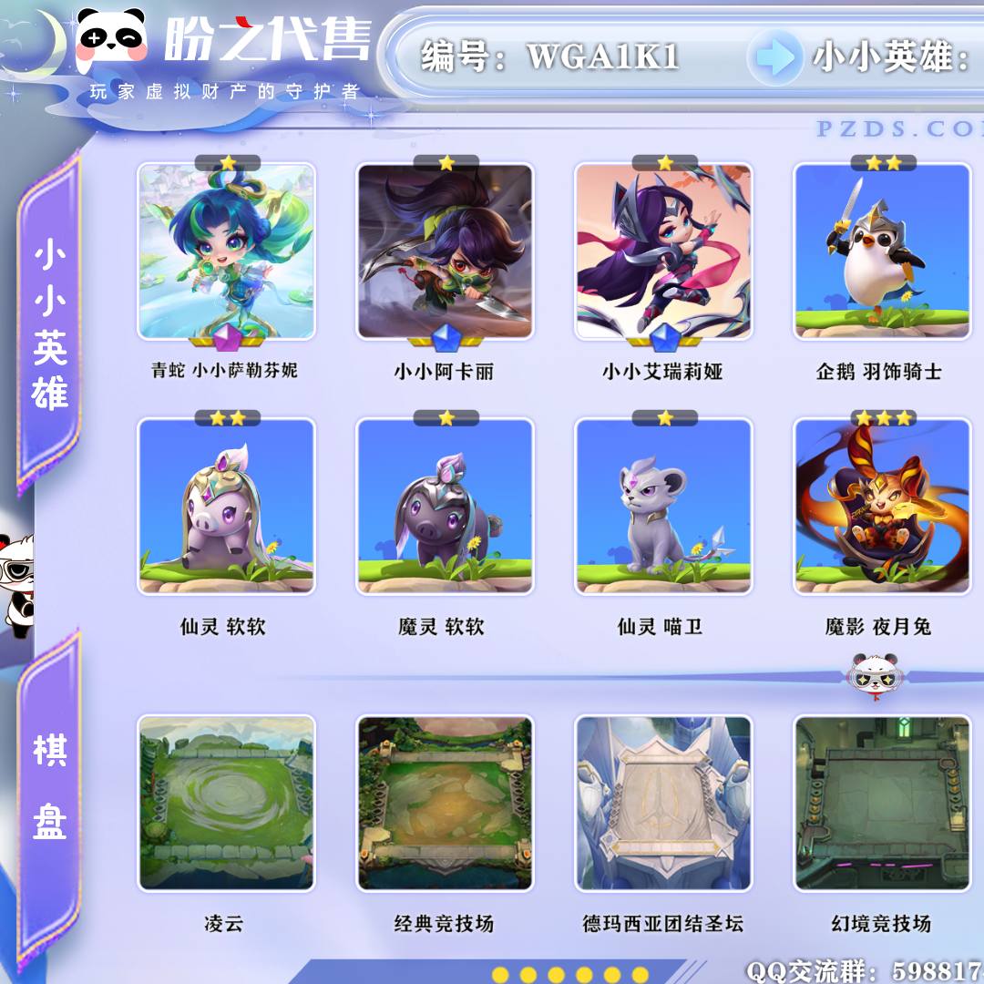 WGA1K1 号  【VIP6】lv87 74小小英雄 4棋盘 7特效 1神话小小英雄 