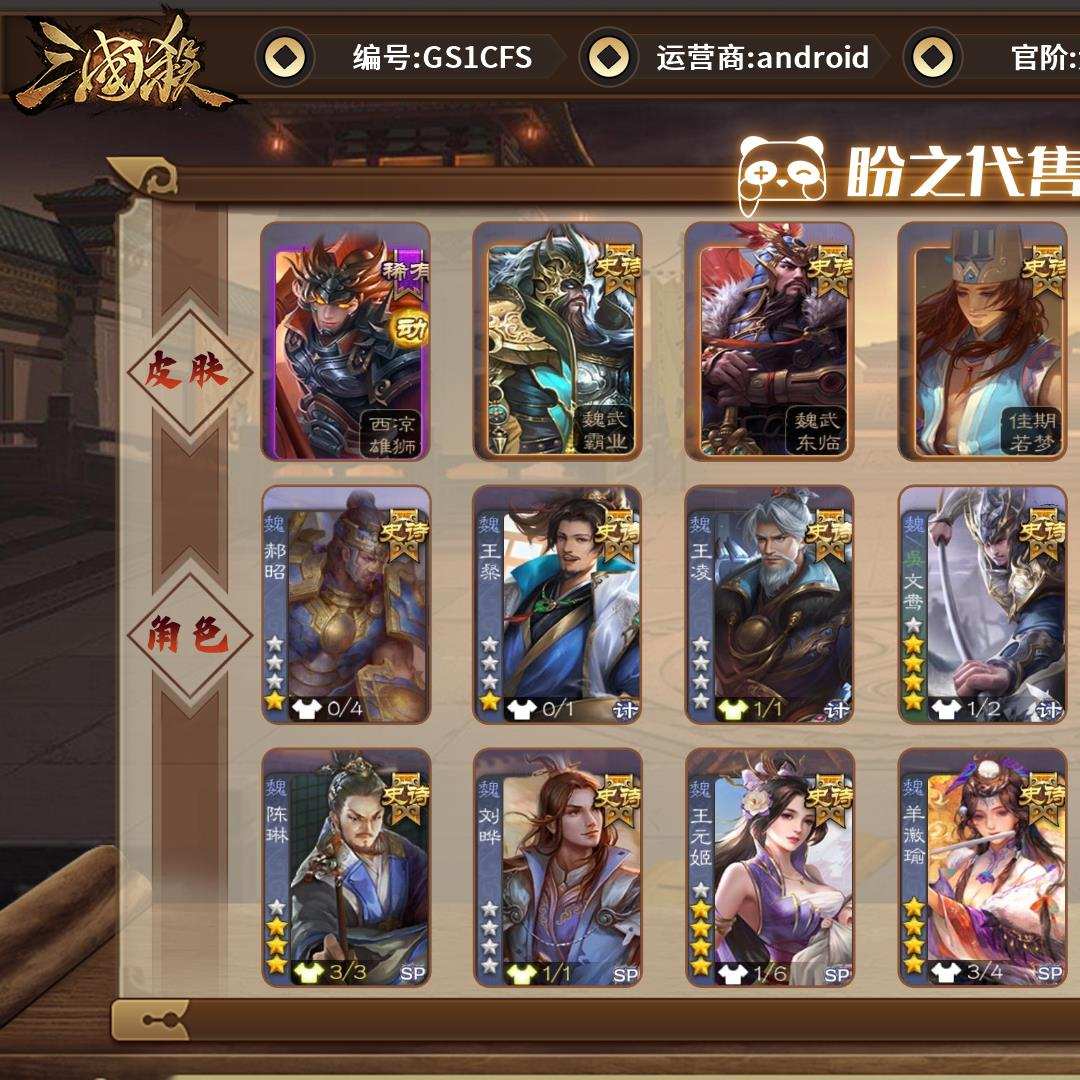 GS1CFS 号 【VIP17】大将军 59史诗武将 598皮肤 1动态皮肤