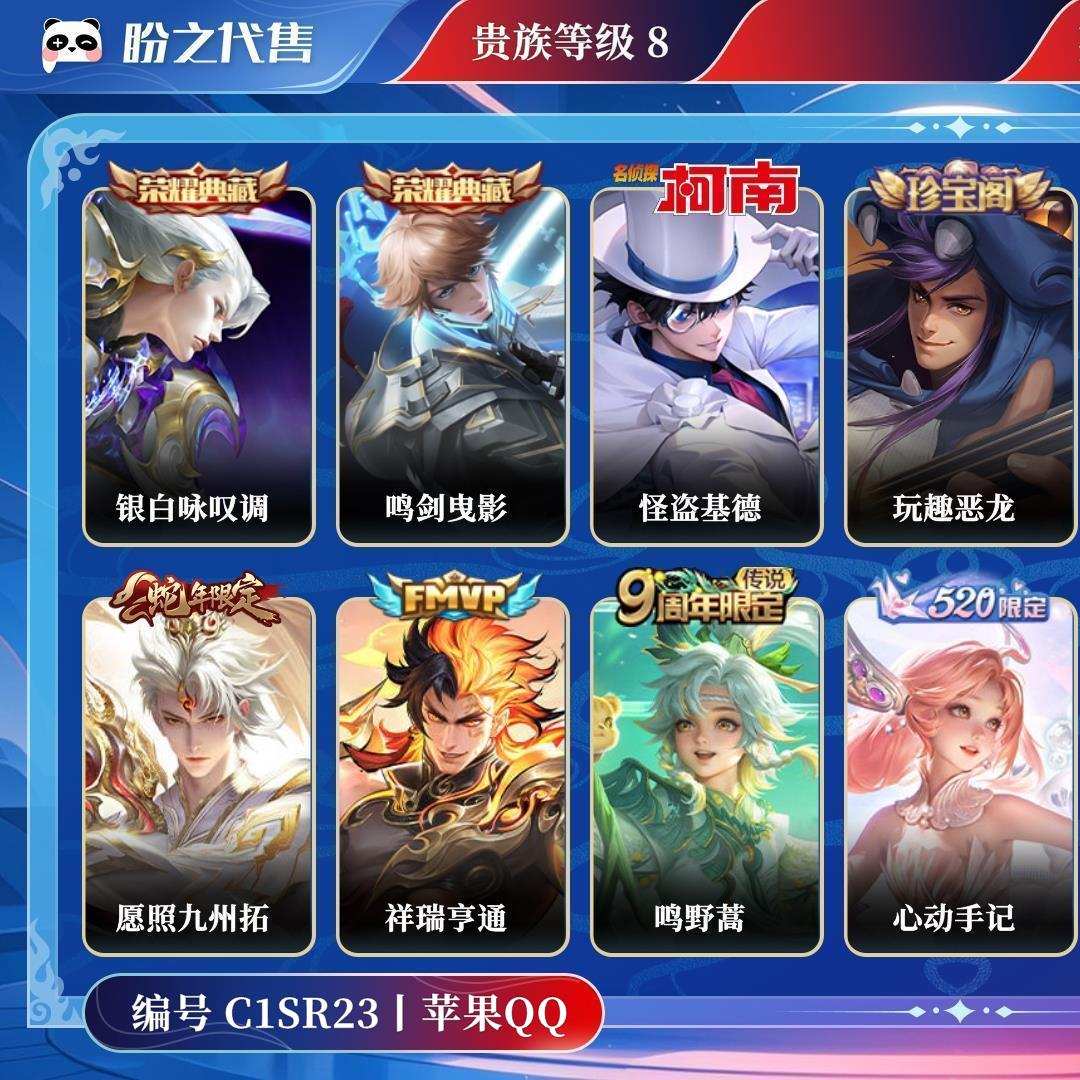 C1SR23号  贵族8 荣耀典藏2 珍品传说1 传说皮肤30 史诗皮肤89 皮肤数量344 皮肤价值:266688 英雄123 至尊星耀II