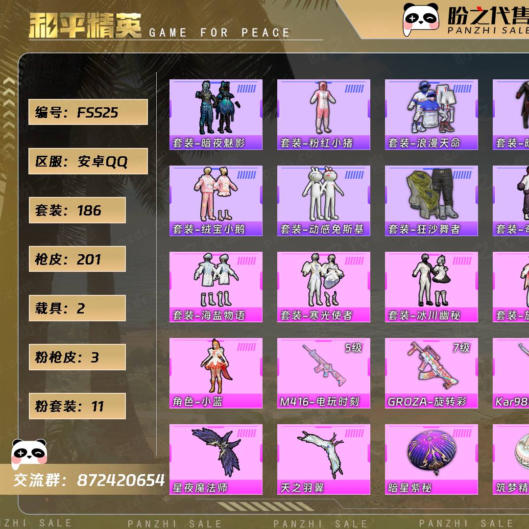 FSS25 号 【11粉装-3粉枪-2载具-3珍稀飞行器-186套装-201枪皮】当前段位:英勇黄金Ⅰ 历史最高段位:超级王牌11星 热力值:77147 王牌印记:13 游戏等级:65