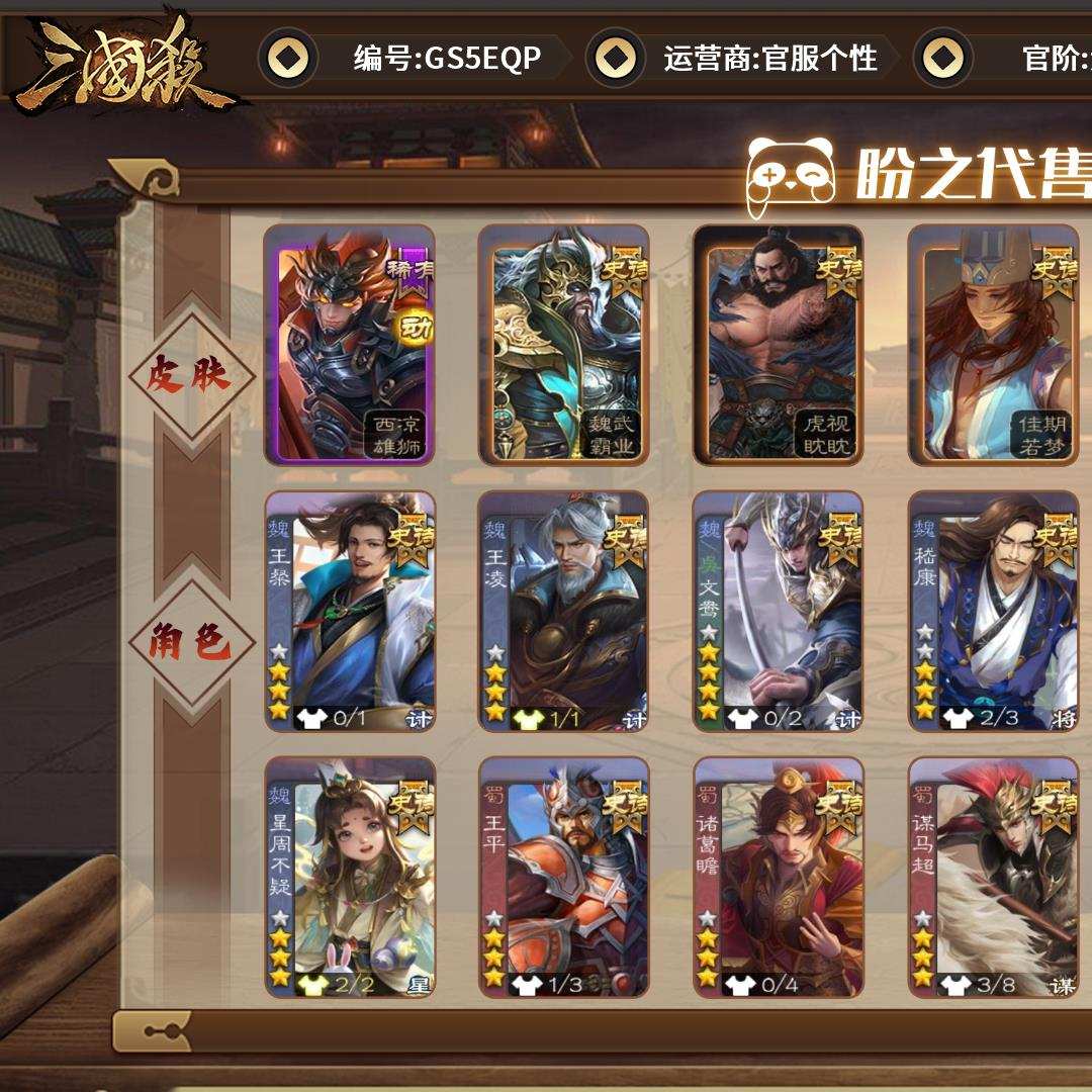 GS5EQP 号 【VIP10】大将军 38史诗武将 439皮肤 1动态皮肤