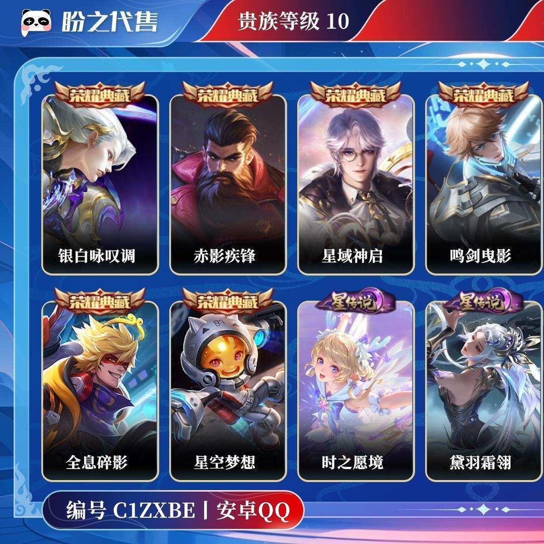 C1ZXBE号  贵族10 荣耀典藏9 无双1 星元皮肤11 传说皮肤55 史诗皮肤184 皮肤数量539 皮肤价值:560958 英雄125 非凡王者