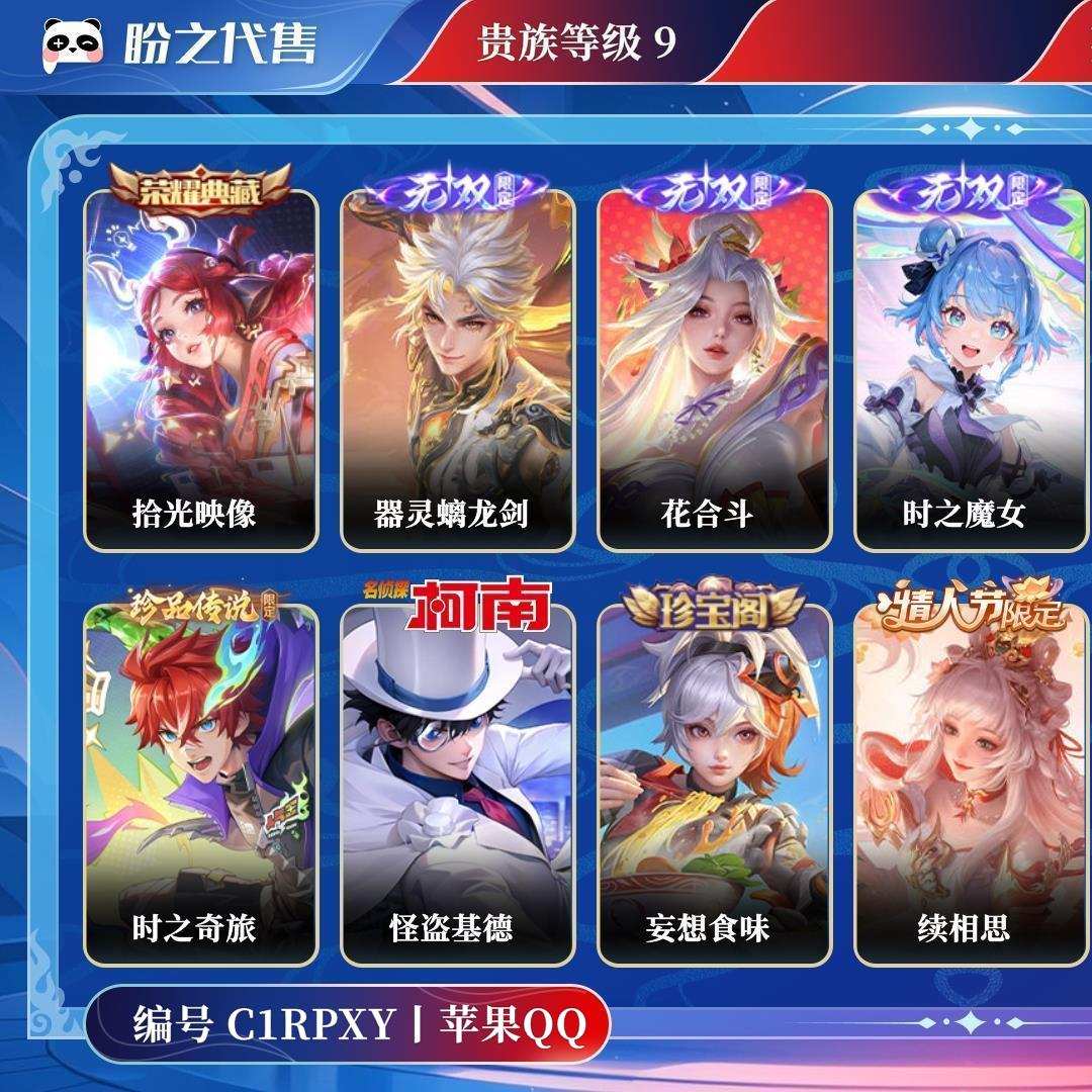 C1RPXY号  贵族9 荣耀典藏1 无双4 珍品传说4 传说皮肤52 史诗皮肤81 皮肤数量239 皮肤价值:236268 英雄121 最强王者