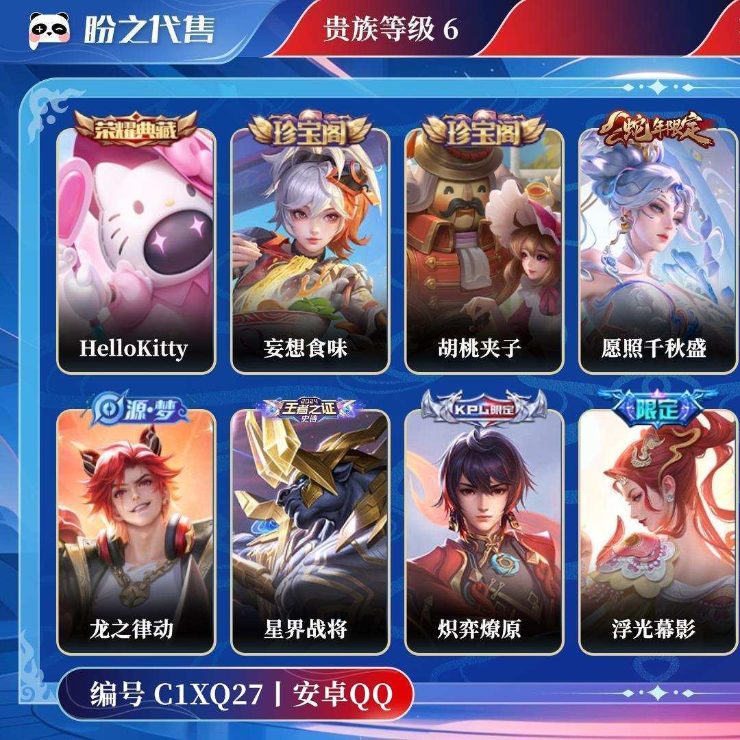 C1XQ27号  贵族6 荣耀典藏1 传说皮肤4 史诗皮肤46 皮肤数量192 皮肤价值:118488 英雄124 最强王者