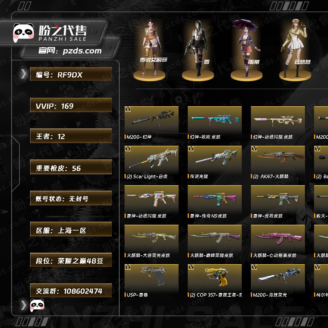 RF9DX 号 【荣耀之巅48豆】【Lv.102 荣耀元帅】VIP6 169V 12王者 2炫金  传说光耀/幻神动感闪耀 /幻神星火小队/幻神欧欧 /幻神黄忠/幻神世冠白鲨/Kar98K星神AGCFPLS21冠军/星神破竹/毁灭荣耀之怒/毁灭耀金/毁灭直播专属 /传说艾莉莎 _零/雨棠/电竞教官-云悠悠/枪娘樱/兰-巾帼英雄/M200-幻神/M200-竞技荣光/Barrett-毁灭(2)/Barrett-极光/barrett-金色蔷薇/竞技荣光套装/云龙套装/天神-动感闪耀 音效卡/烈火-动感闪耀 音效卡/Kar98K-星神音效卡/M200-幻神音效卡/M4A1-黑骑士音效卡/QBZ03-金色蔷薇音效卡/Scar Light-白虎音效卡/M4A1-雷神音效卡/Barrett-毁灭音效卡/AK47-火麒麟音效卡（截图展示段位不代表实际段位，如赛季更新等不可抗拒因素发生变化、时限道具不保证所剩时间，其余道具看截图或咨询客服）