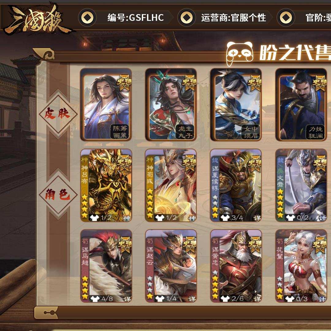 GSFLHC 号 【VIP10】骠骑将军 30史诗武将 342皮肤 3宝珠碎片