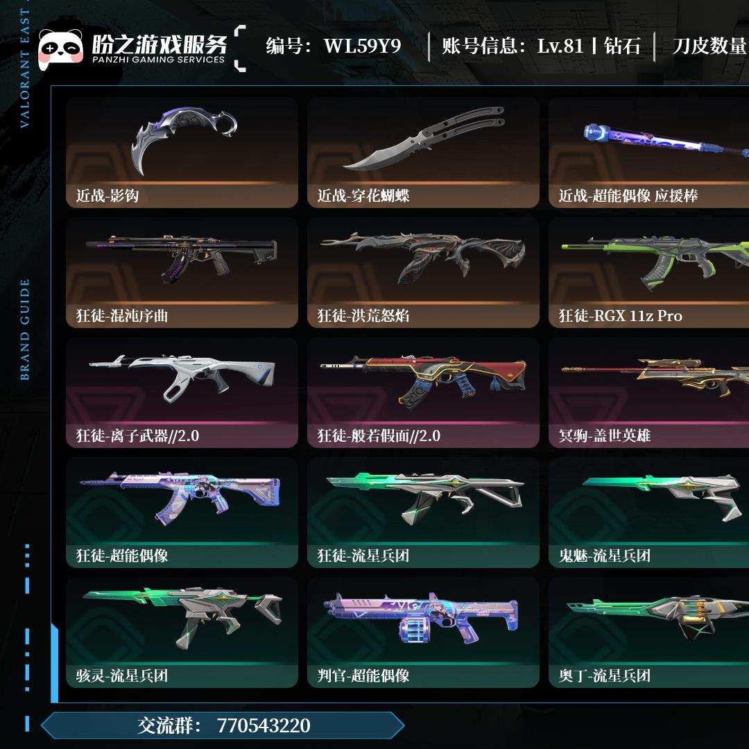 WL59Y9，钻石，枪皮40（限定9究极0尊爵6），刀皮4，卡面54，喷漆45，挂饰40，近战-影钩，详情请看图