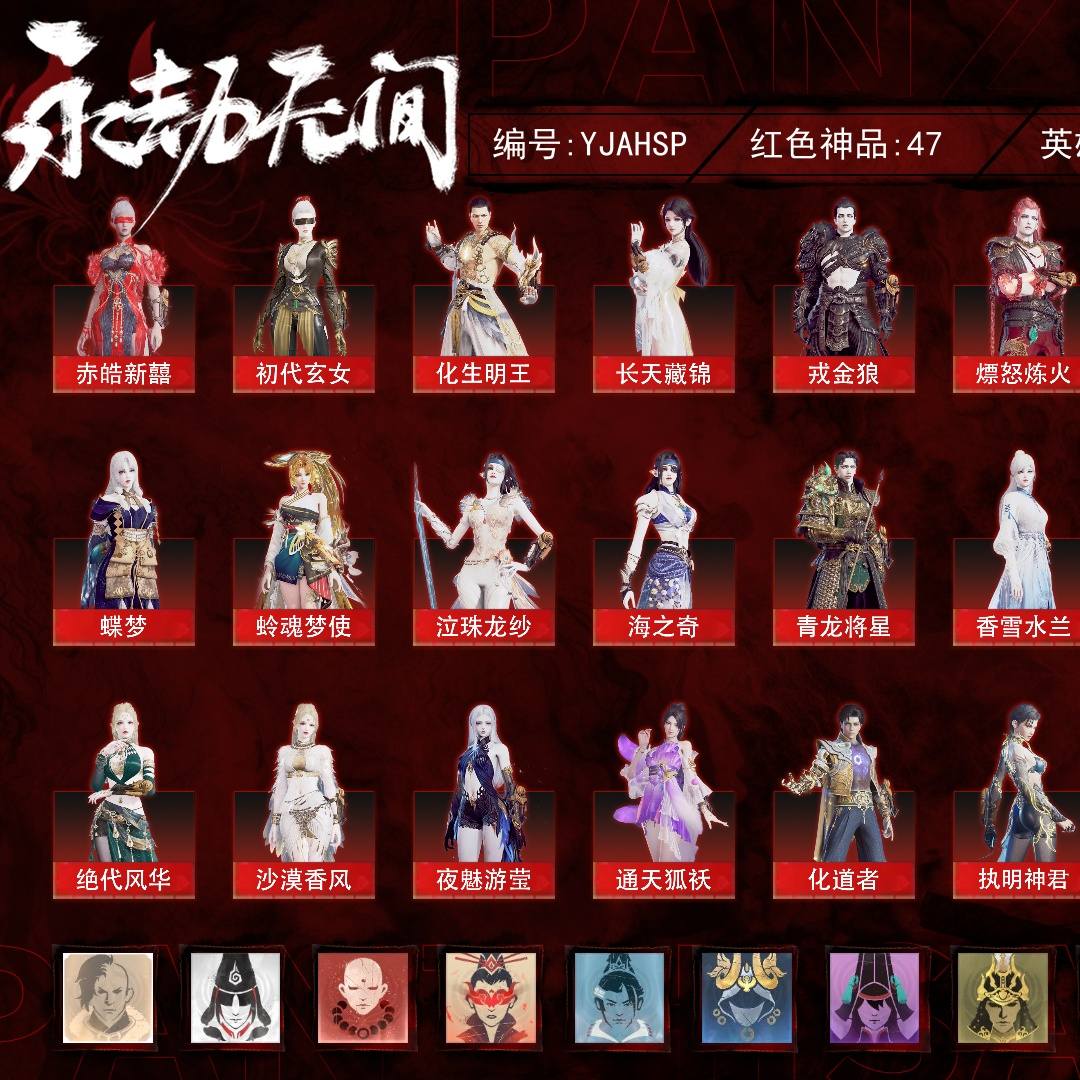 YJAHSP 号, 47红1130金, 技能奥义20, 征神武技外观2, 总收藏值817148, 幻丝92416, 等级553, 无间修罗 4651, 通行证已升级Lv.122, 双马尾女双马尾男, 47红色神品: 赤皓新囍/初代玄女/化生明王/长天藏锦/戎金狼/熛怒炼火/樱云天女/蝶梦/蛉魂梦使/泣珠龙纱/海之奇/青龙将星/香雪水兰/暮光胴丸/绝代风华/沙漠香风/夜魅游莹/通天狐袄/化道者/执明神君/流金晓锦/守墨麒/逐光者/画中仙/麒麟魄/2674终极型/冰魄_/少阳剑/2674终极型红/2674终极型紫/灵狐幻刃/比羿/烈阳_/狼主/悍虎斩/飞将戟/灵犀/如意金箍棒/天琼/逆晦朔/锦鲤玉扇/狂龙/凤求凰/惊百里/毕方/墨离/初樱绮梦发, 详情见图