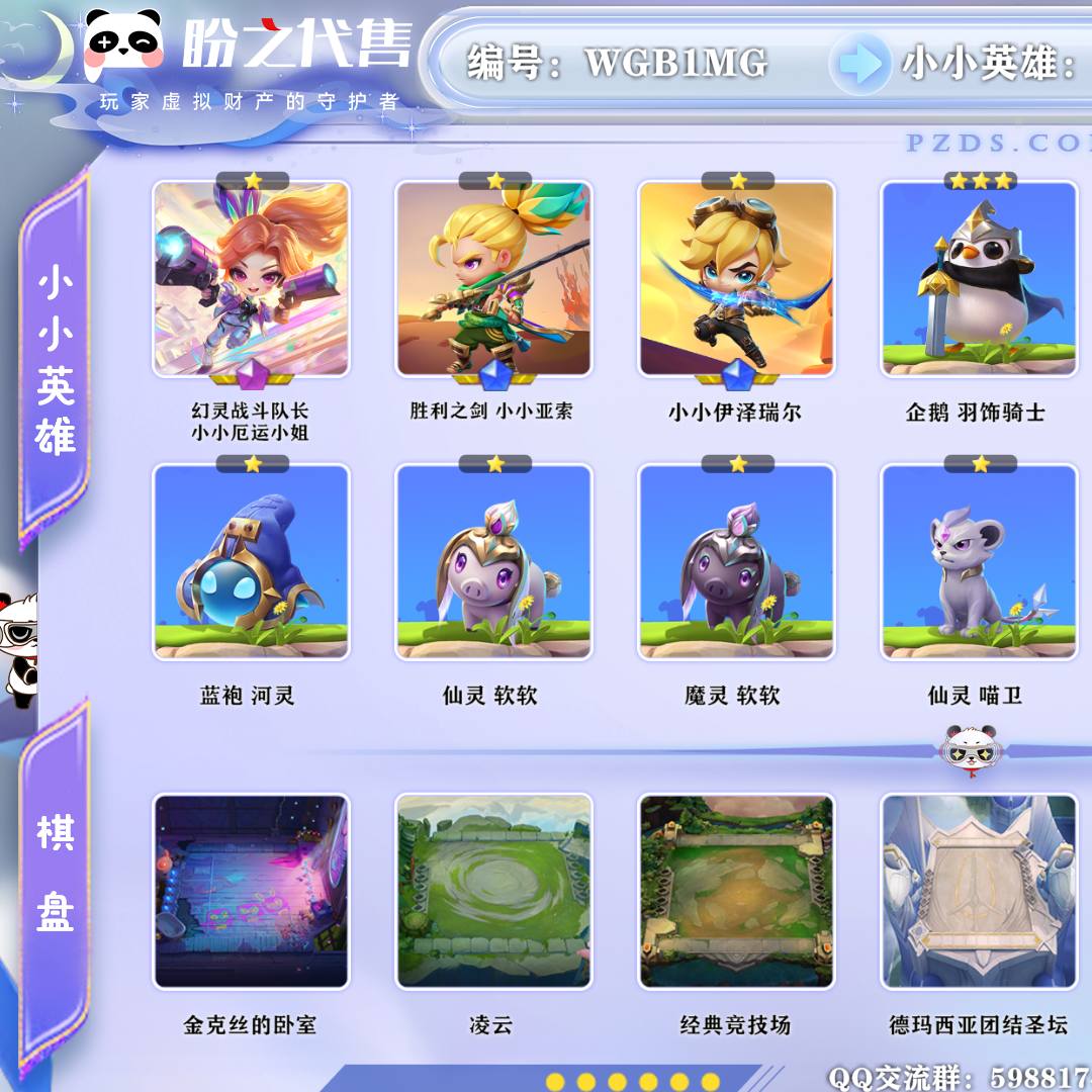 WGB1MG 号 【VIP7】lv77 79小小英雄 4棋盘 24特效 1神话小小英雄
