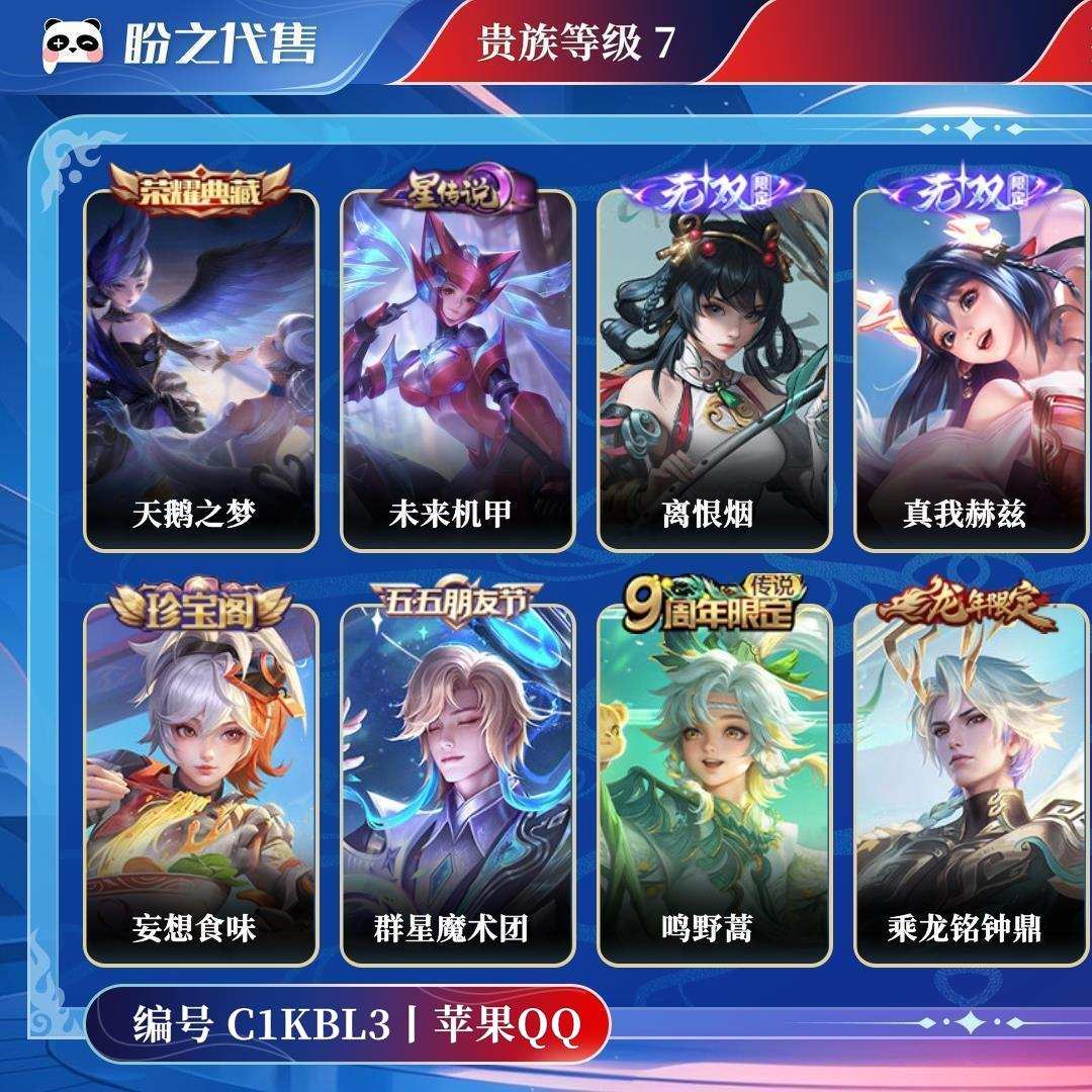 C1KBL3号  贵族7 荣耀典藏1 无双2 珍品传说3 星元皮肤1 传说皮肤12 史诗皮肤35 皮肤数量119 皮肤价值:101736 天幕1 英雄111 荣耀王者