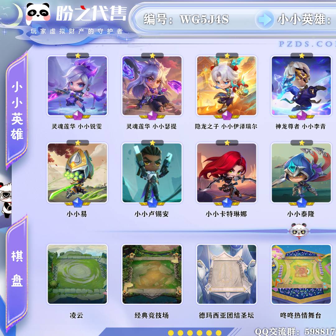 WG5J4S 号 【VIP8】lv116 124小小英雄 10棋盘 60特效 4神话小小英雄