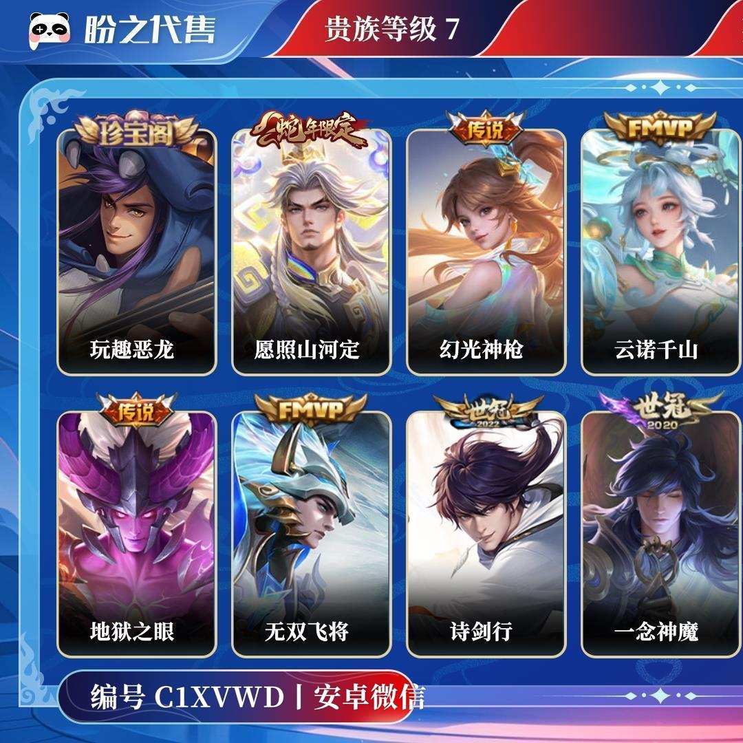 C1XVWD号  贵族7 传说皮肤10 史诗皮肤41 皮肤数量155 皮肤价值:98484 英雄123 无双王者