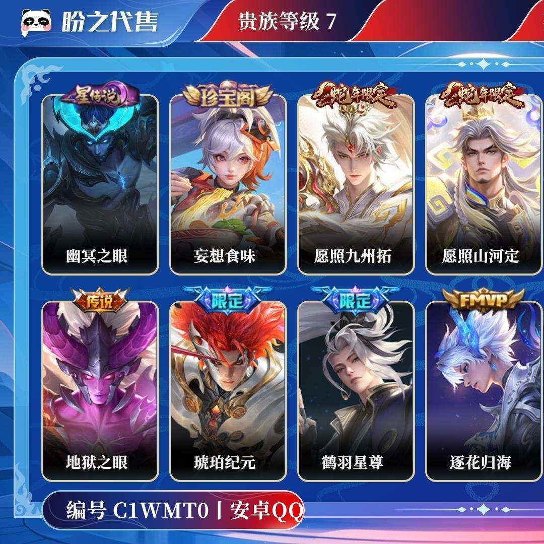 C1WMT0号 贵族7 星元皮肤1 传说皮肤11 史诗皮肤36 皮肤数量128 皮肤价值:87436 英雄122 永恒钻石I