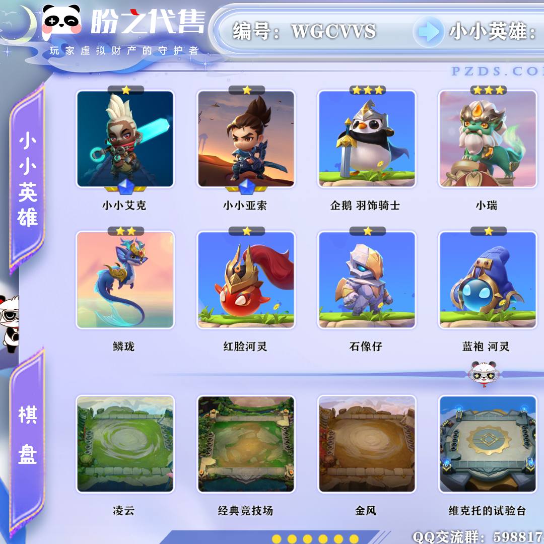 WGCVVS 号  【VIP1】lv240 132小小英雄 7棋盘 32特效 