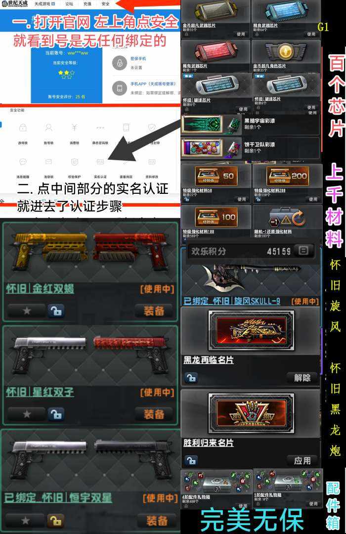 SOBUFC 号 完美无保怀旧黑龙炮怀旧三件套！
芯片上百个 上千个强化材料
改进型武器改名卡一张
500个配件箱子 数万欢乐积分
