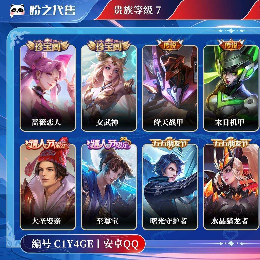 C1Y4GE号 贵族7 传说皮肤2 史诗皮肤32 皮肤数量139 皮肤价值:77298 英雄119 永恒钻石V