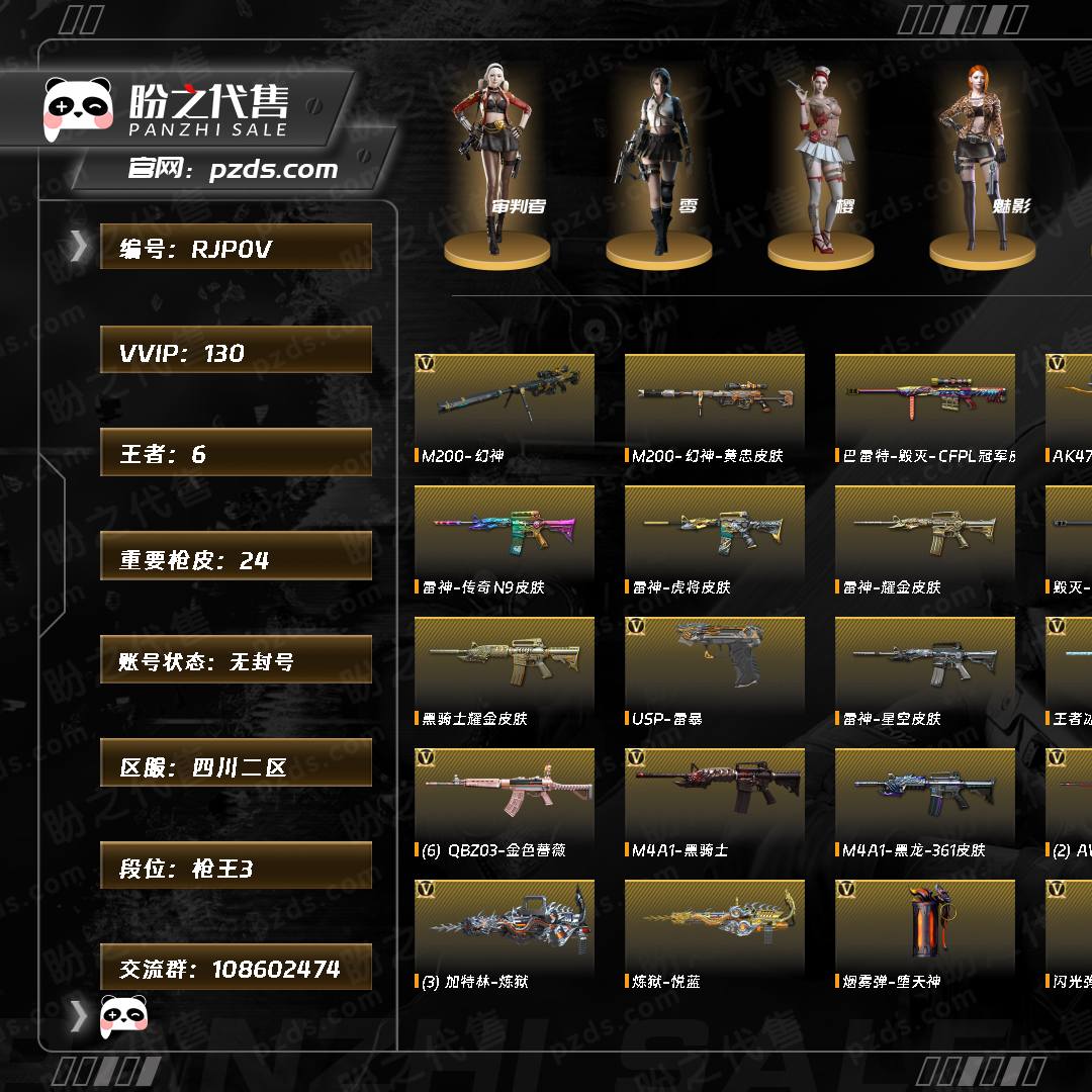 RJP0V 号 【枪王3】【Lv.102 荣耀元帅】 130V 6王者 7炫金  幻神黄忠/毁灭CFPL冠军/毁灭星空/毁灭耀金/巴雷特SV/天龙传奇70KG/火麒麟华夏之心/火麒麟轻羽/无影耀金/黑武士361/审判者/_零/_樱/魅影/_炫/M200-幻神/Barrett-毁灭(2)/Barrett-极光/barrett-金色蔷薇(2)/王者之怒-觉醒版/雷暴套装/Barrett-极光音效卡/M4A1-雷神音效卡/Barrett-毁灭音效卡/AK47-火麒麟音效卡（截图展示段位不代表实际段位，如赛季更新等不可抗拒因素发生变化、时限道具不保证所剩时间，其余道具看截图或咨询客服）