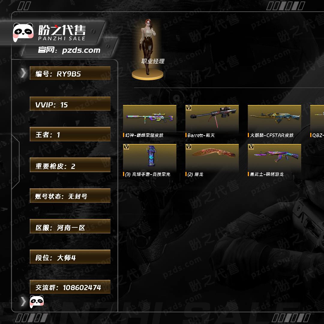 RY9BS 号 【大师4】【Lv.79 大校4】 15V 1王者 幻神巅峰荣耀/火麒麟CFSTAR/Barrett-毁灭/M4A1-黑骑士/屠龙(2)/高爆手雷-竞技荣光(3)/烟雾弹-竞技荣光(4)/M4A1-黑骑士音效卡/Barrett-毁灭音效卡（截图展示段位不代表实际段位，如赛季更新等不可抗拒因素发生变化、时限道具不保证所剩时间，其余道具看截图或咨询客服）