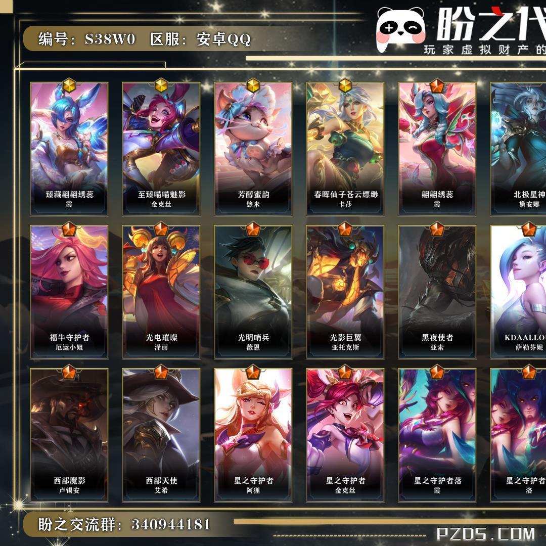 S38W0 号 【绝版两字游戏网名,三国1霞,泽丽,卡莎,国7卢锡安,国50薇恩,第二套水晶玫瑰全皮,价格可以商量,真心的来】英雄127 皮肤239 4神话/25传说/107史诗/ 最强王者