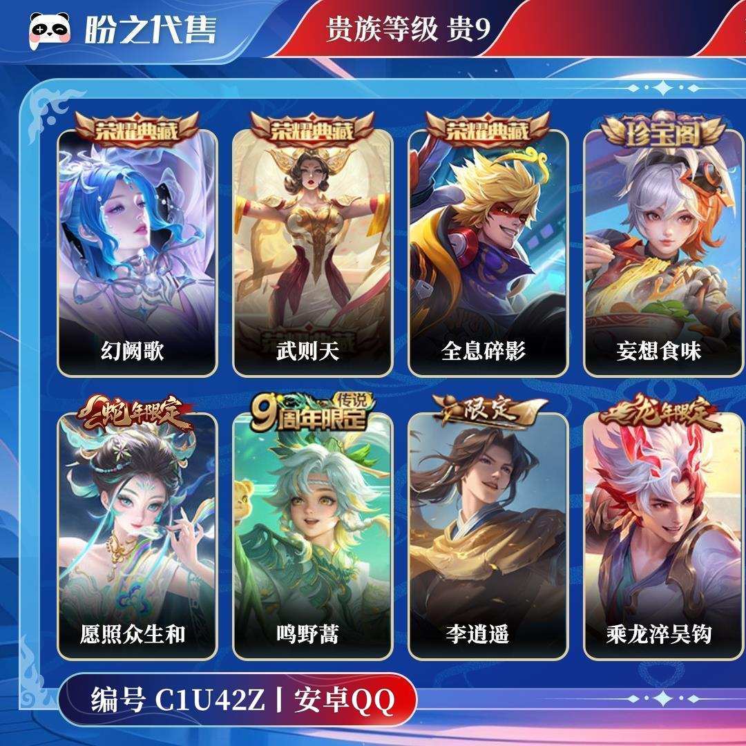 C1U42Z号  贵族贵9 荣耀典藏3 传说皮肤20 史诗皮肤117 皮肤数量386 皮肤价值:299778 英雄125 至尊星耀III