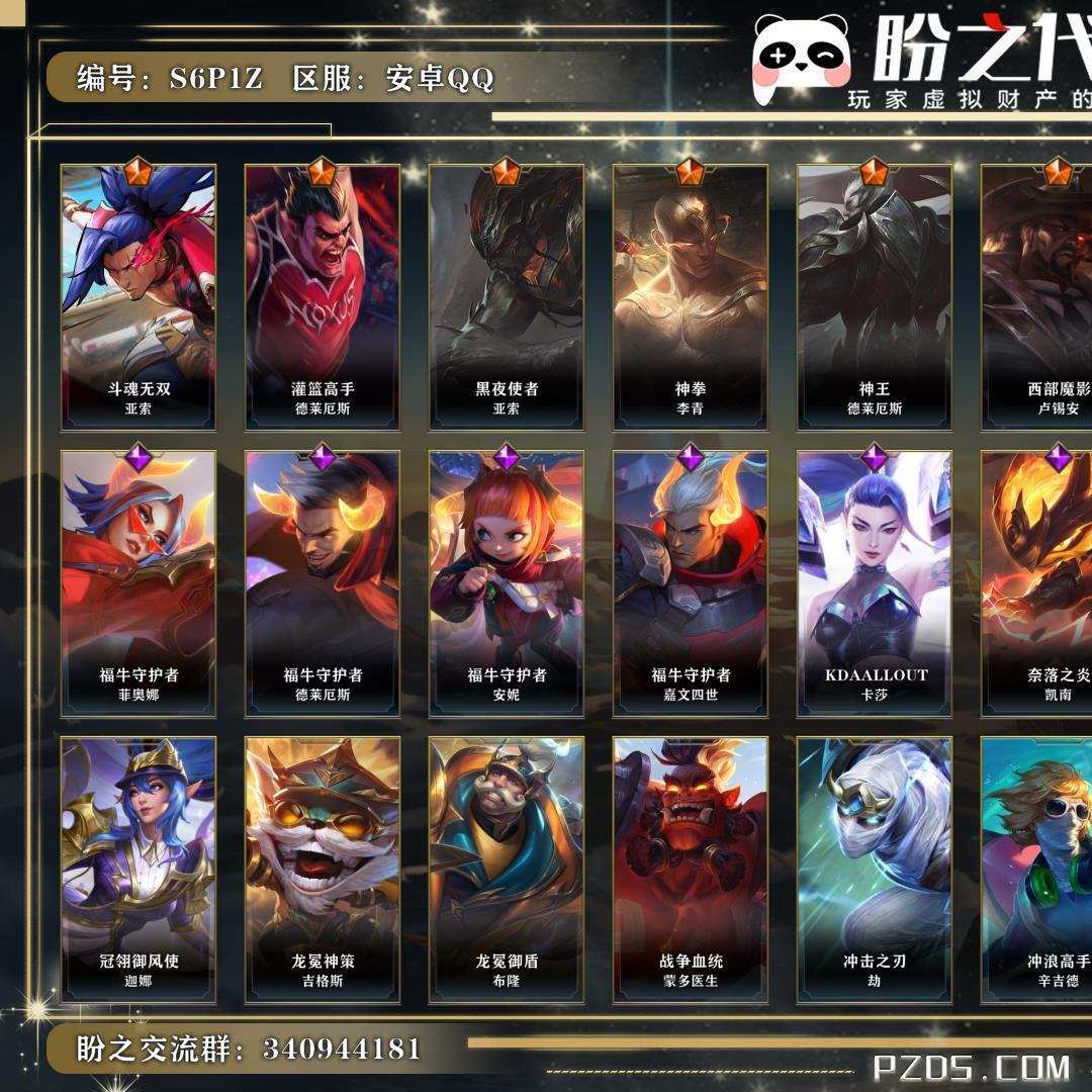 S6P1Z 号   英雄98 皮肤51 9传说/11史诗/ 流光翡翠Ⅳ