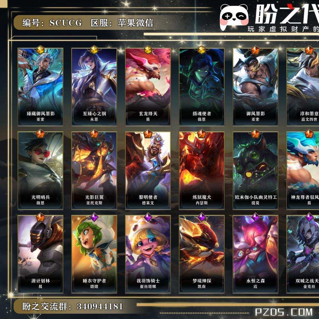 SCUCG 号   英雄126 皮肤288 4神话/17传说/130史诗/ 璀璨钻石Ⅱ