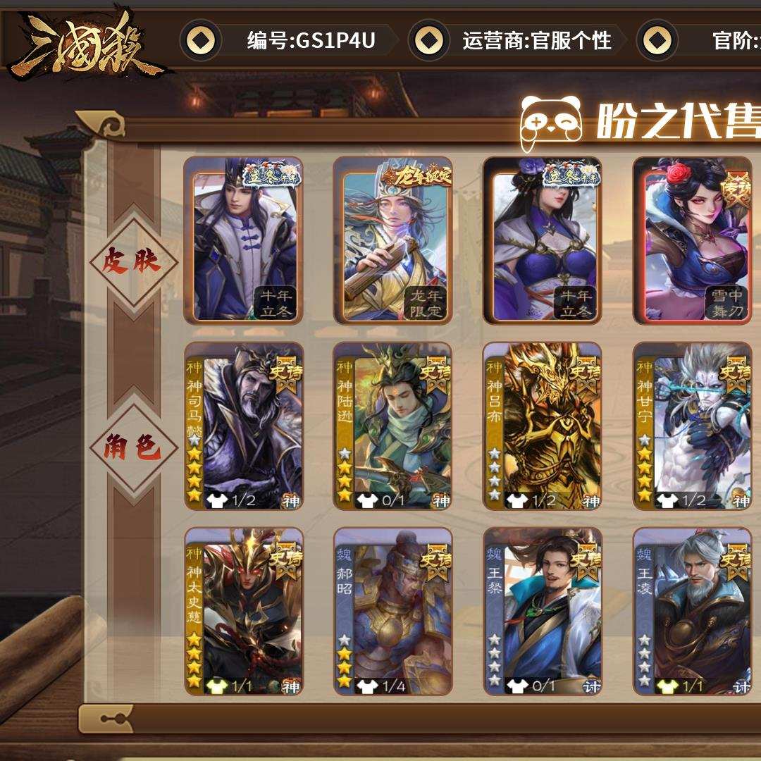 GS1P4U 号 【VIP13】大将军 75史诗武将 573皮肤 49动态皮肤 54宝珠 5宝珠碎片